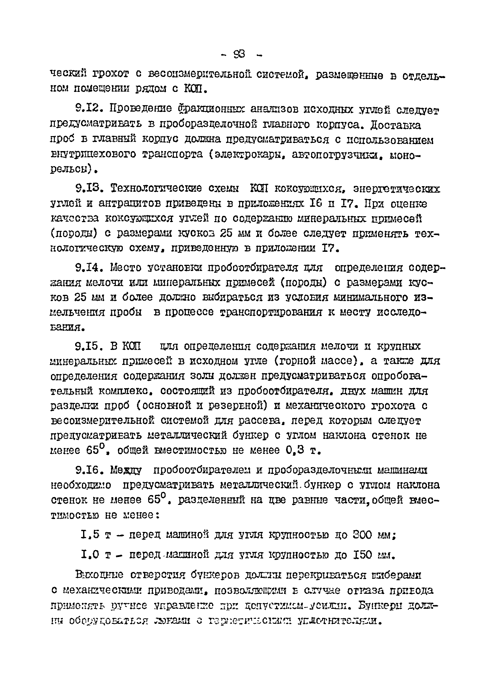 ВНТП 3-92