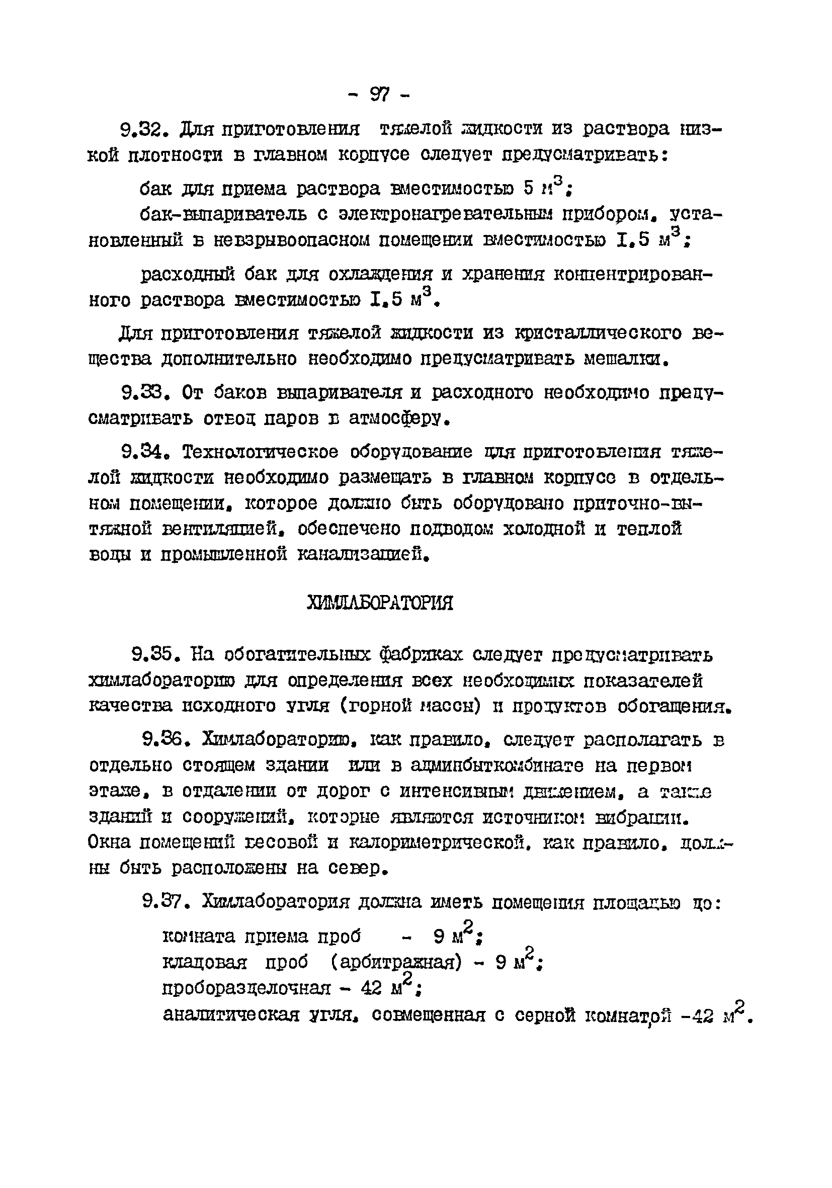 ВНТП 3-92