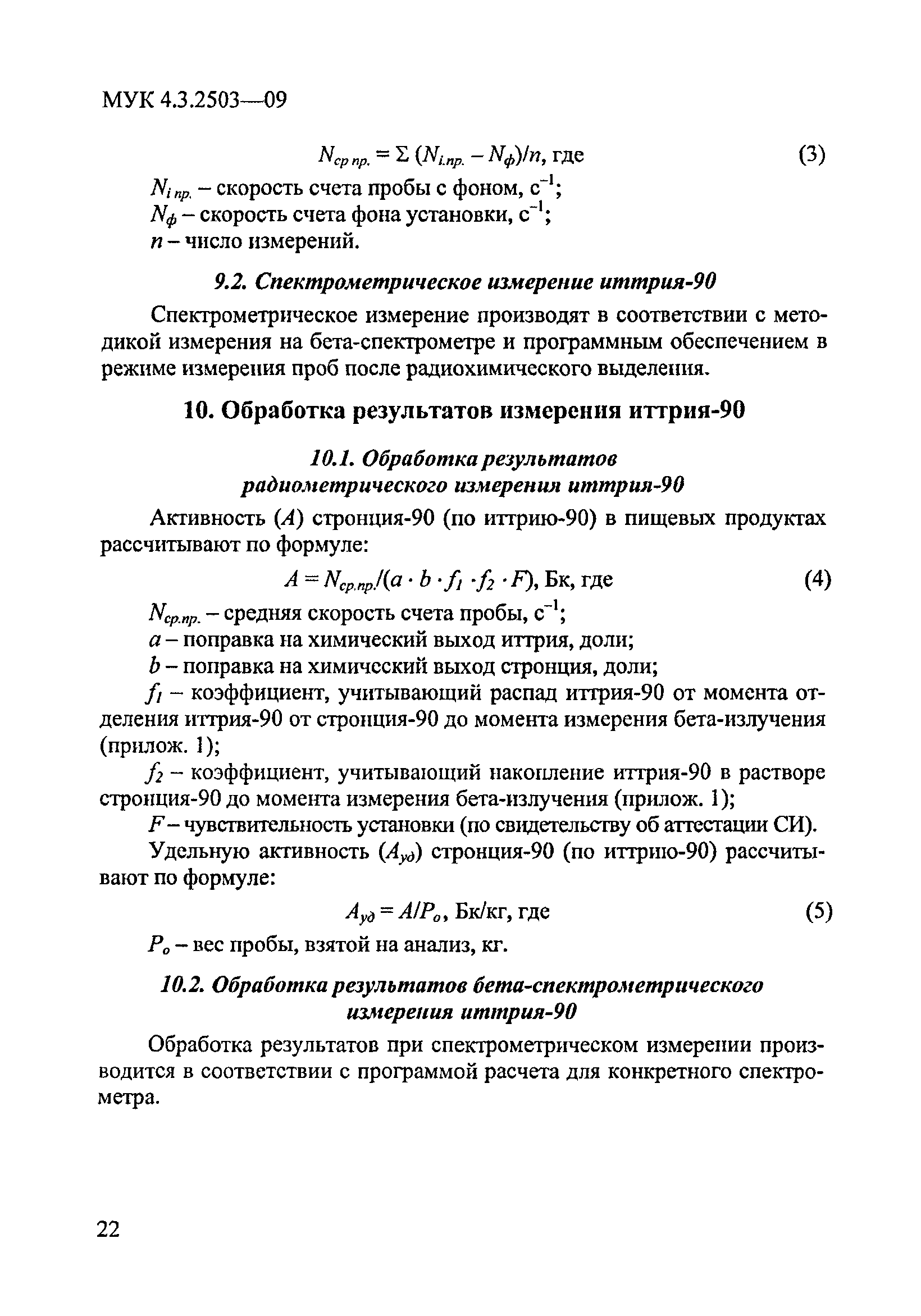 МУК 4.3.2503-09