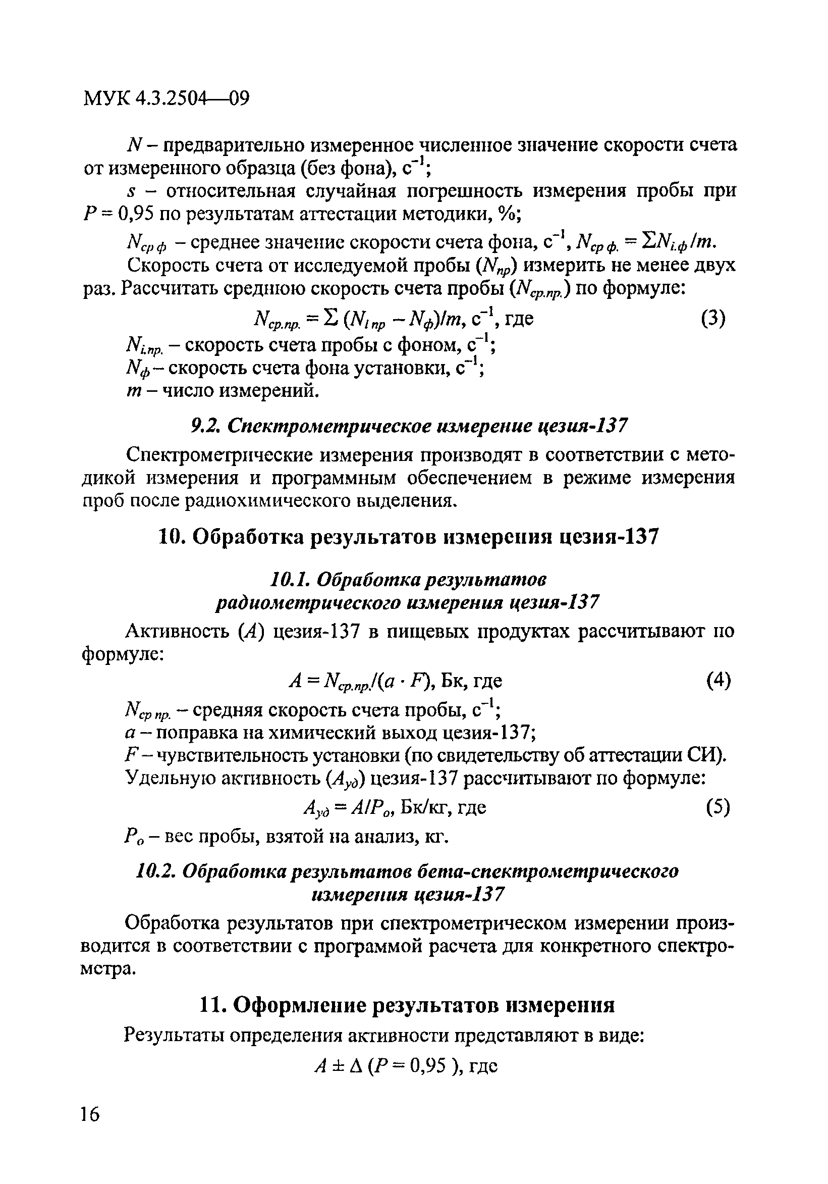 МУК 4.3.2504-09