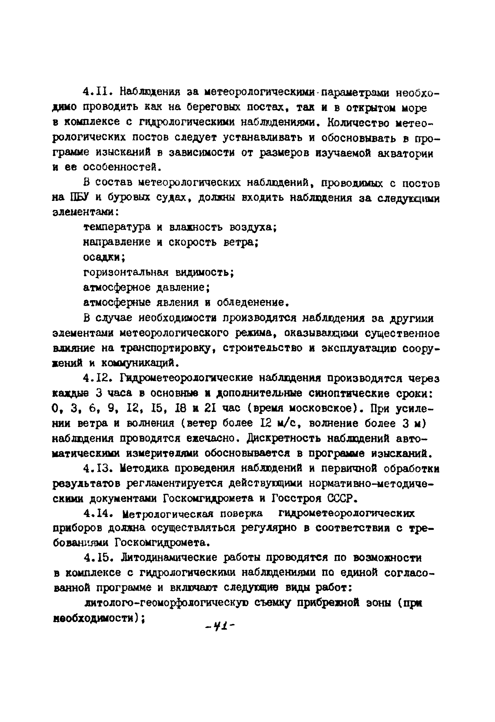 ВСН 51.2-84