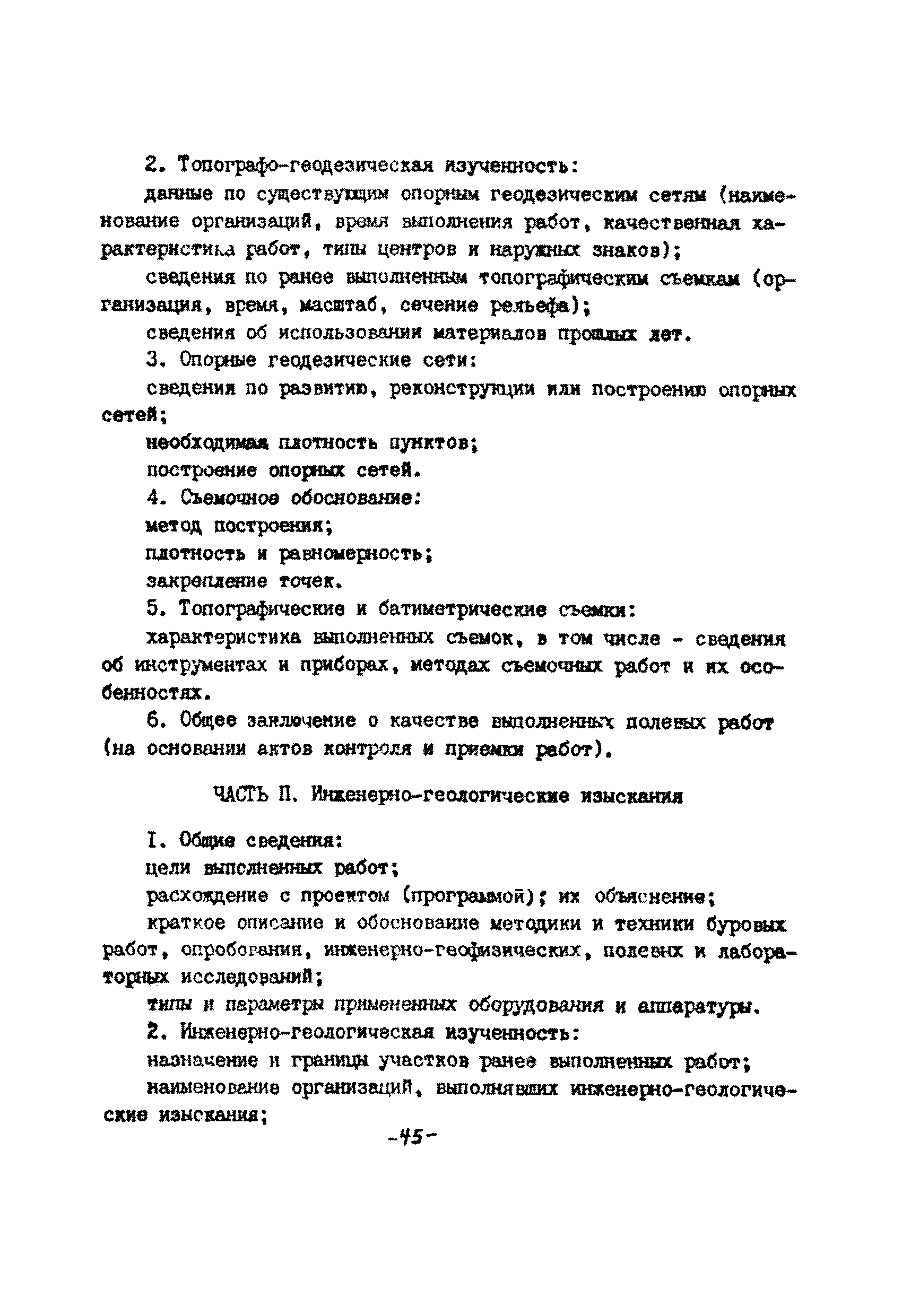 ВСН 51.2-84