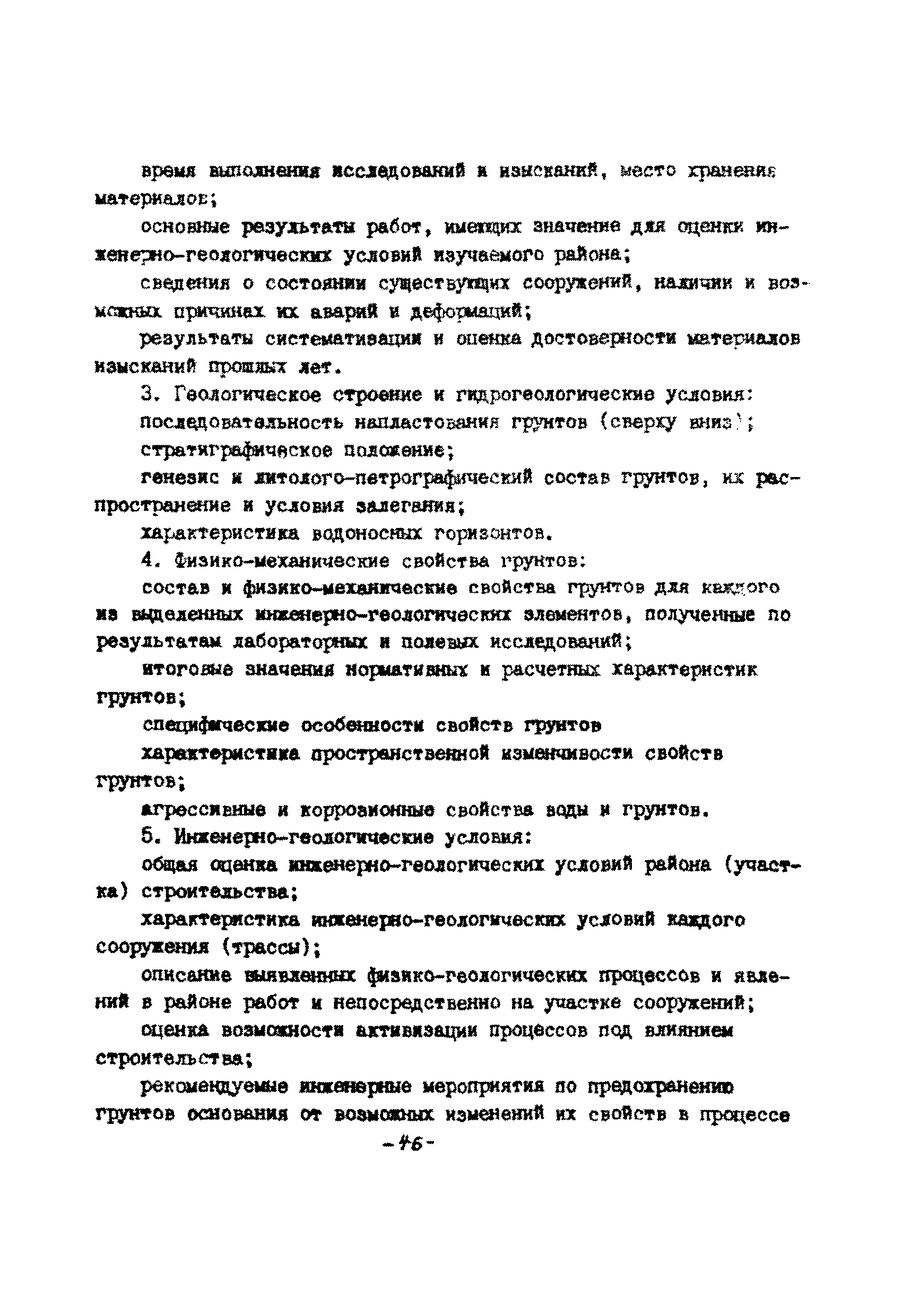 ВСН 51.2-84