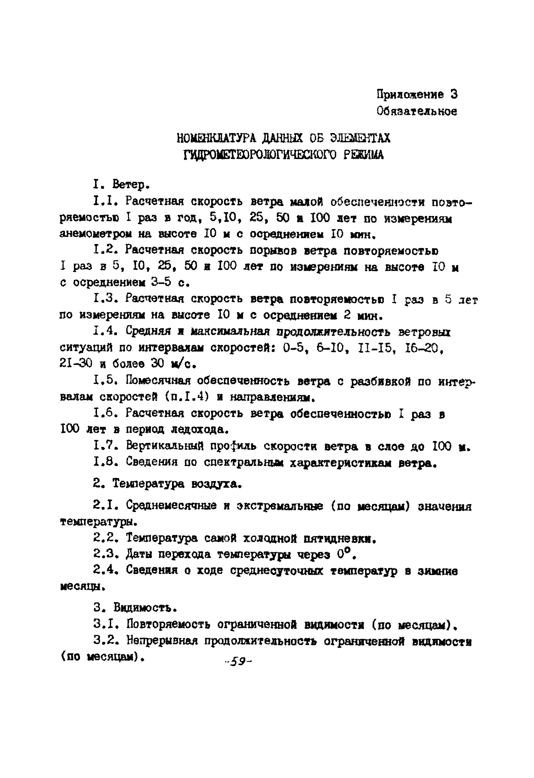 ВСН 51.2-84