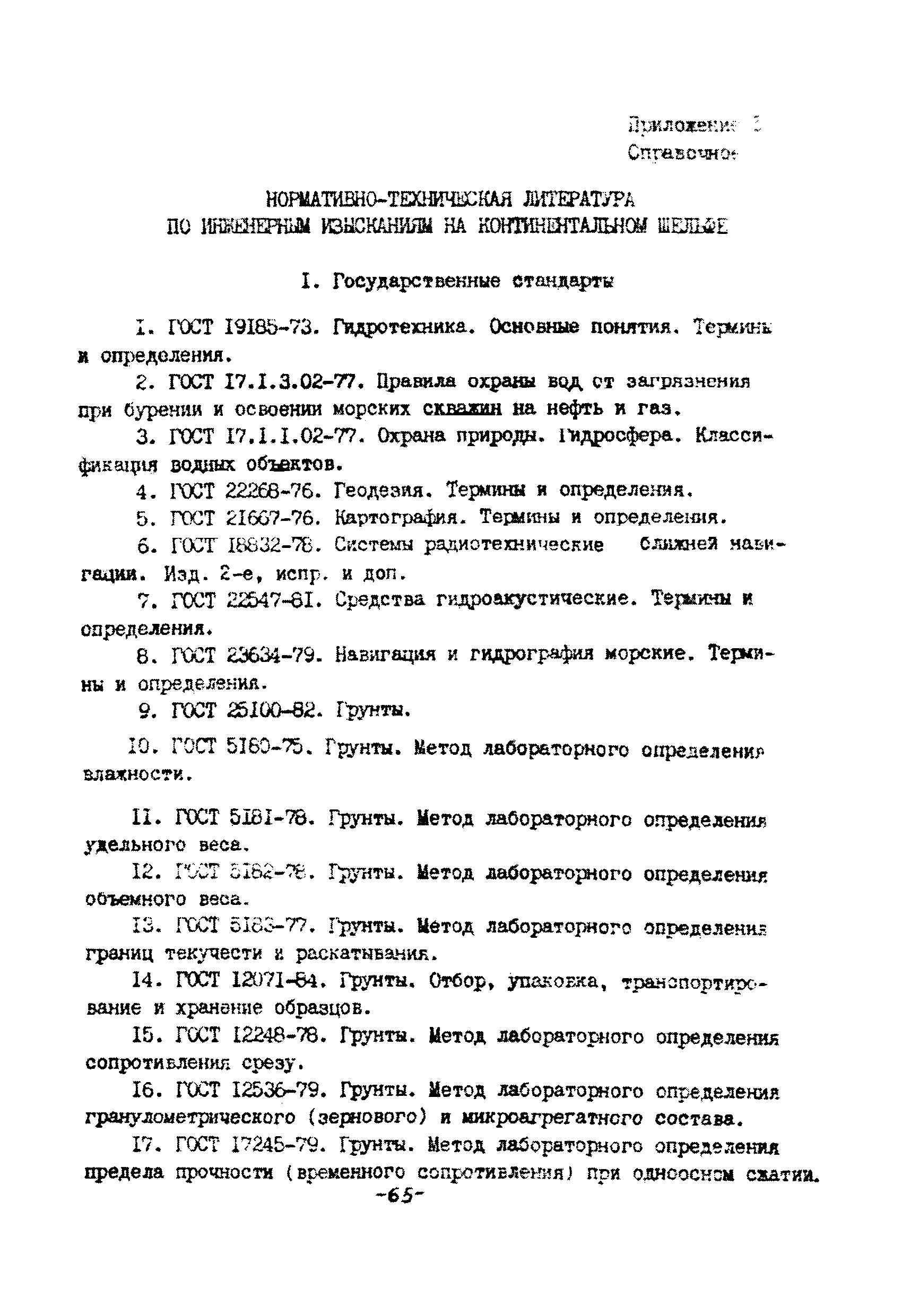 ВСН 51.2-84