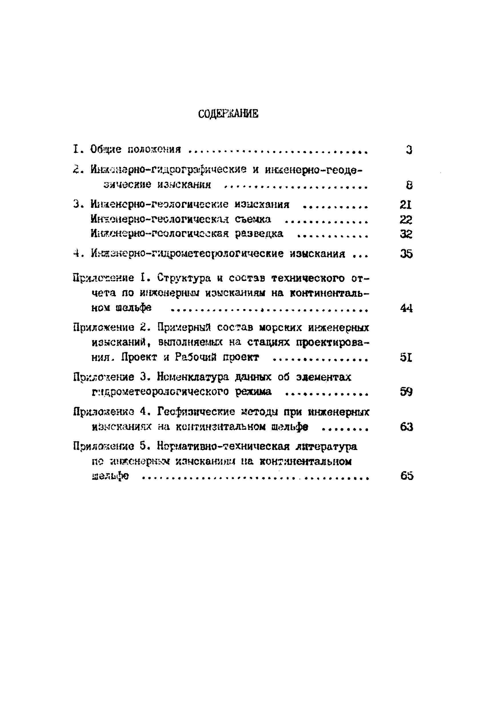 ВСН 51.2-84