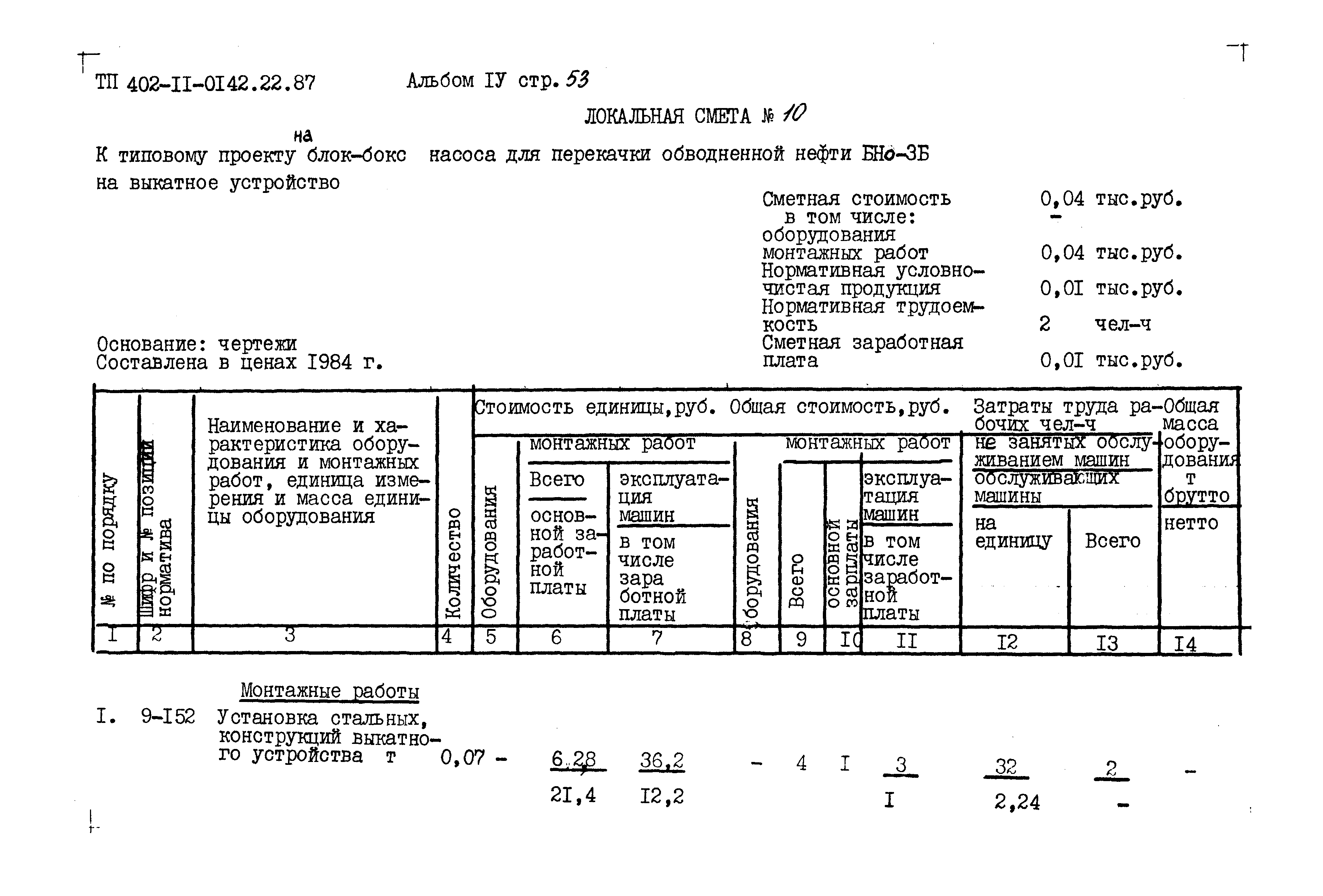 Типовые проектные решения 402-11-0142.22.87