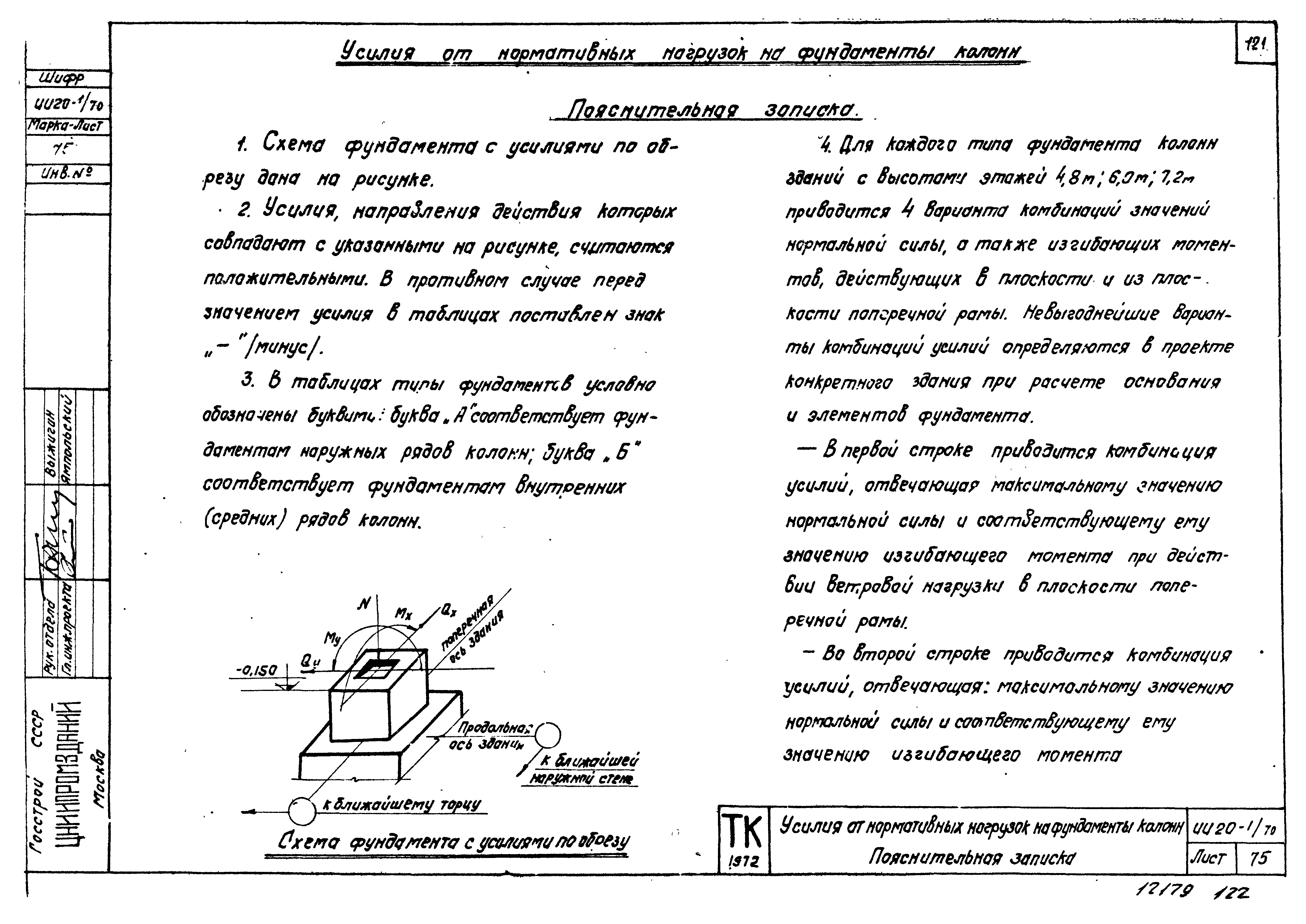 Серия ИИ20-1/70