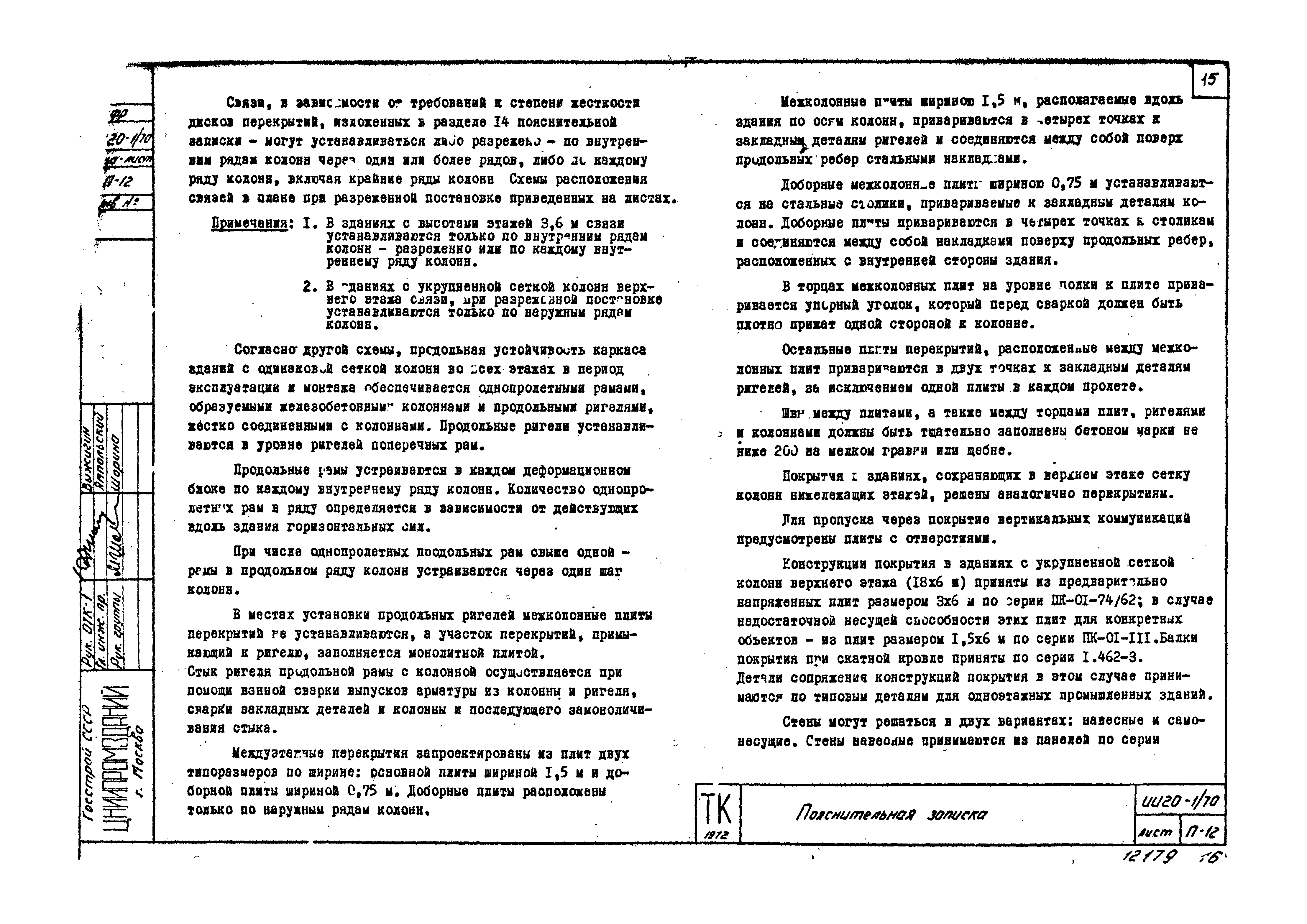 Серия ИИ20-1/70