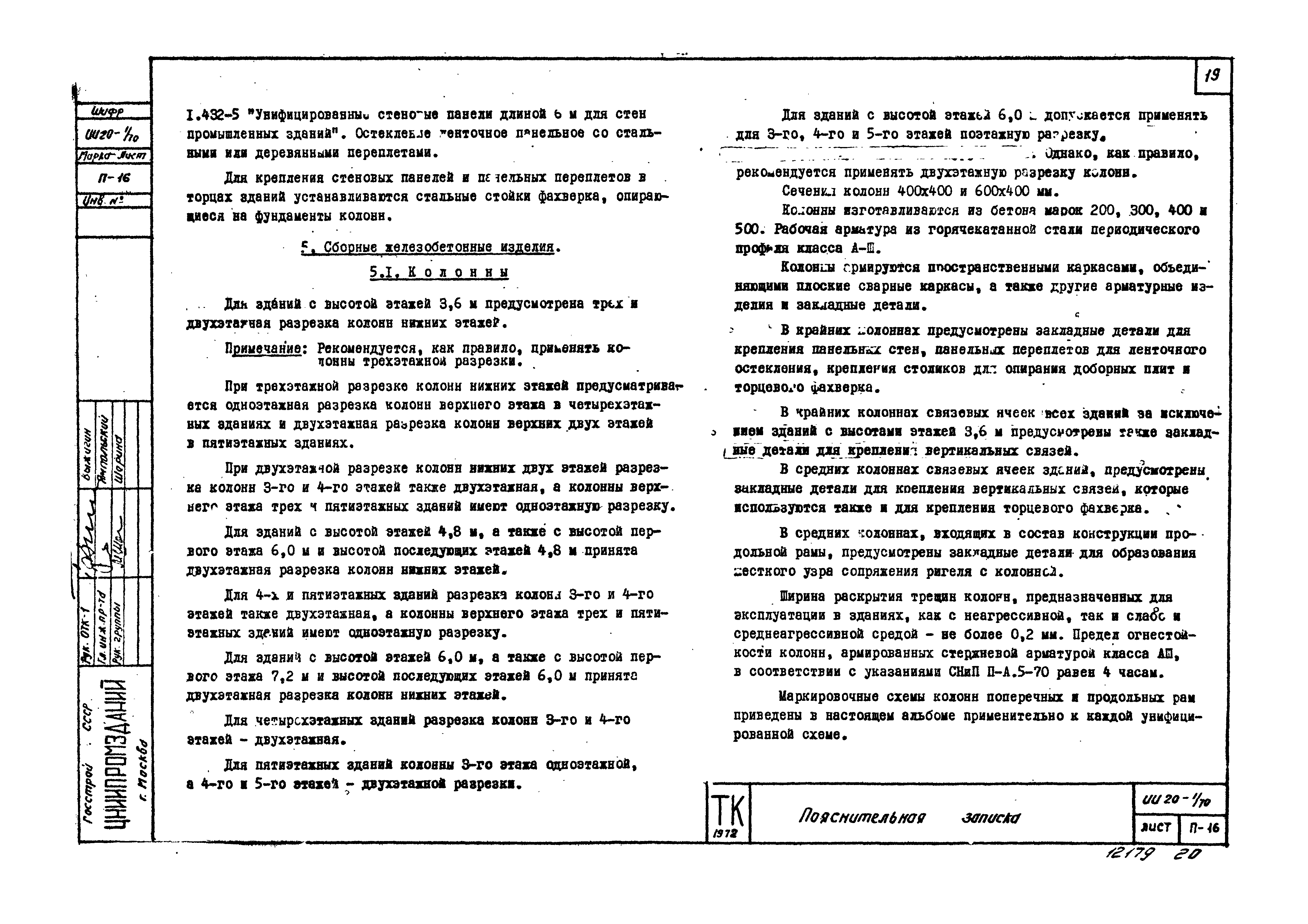 Серия ИИ20-1/70