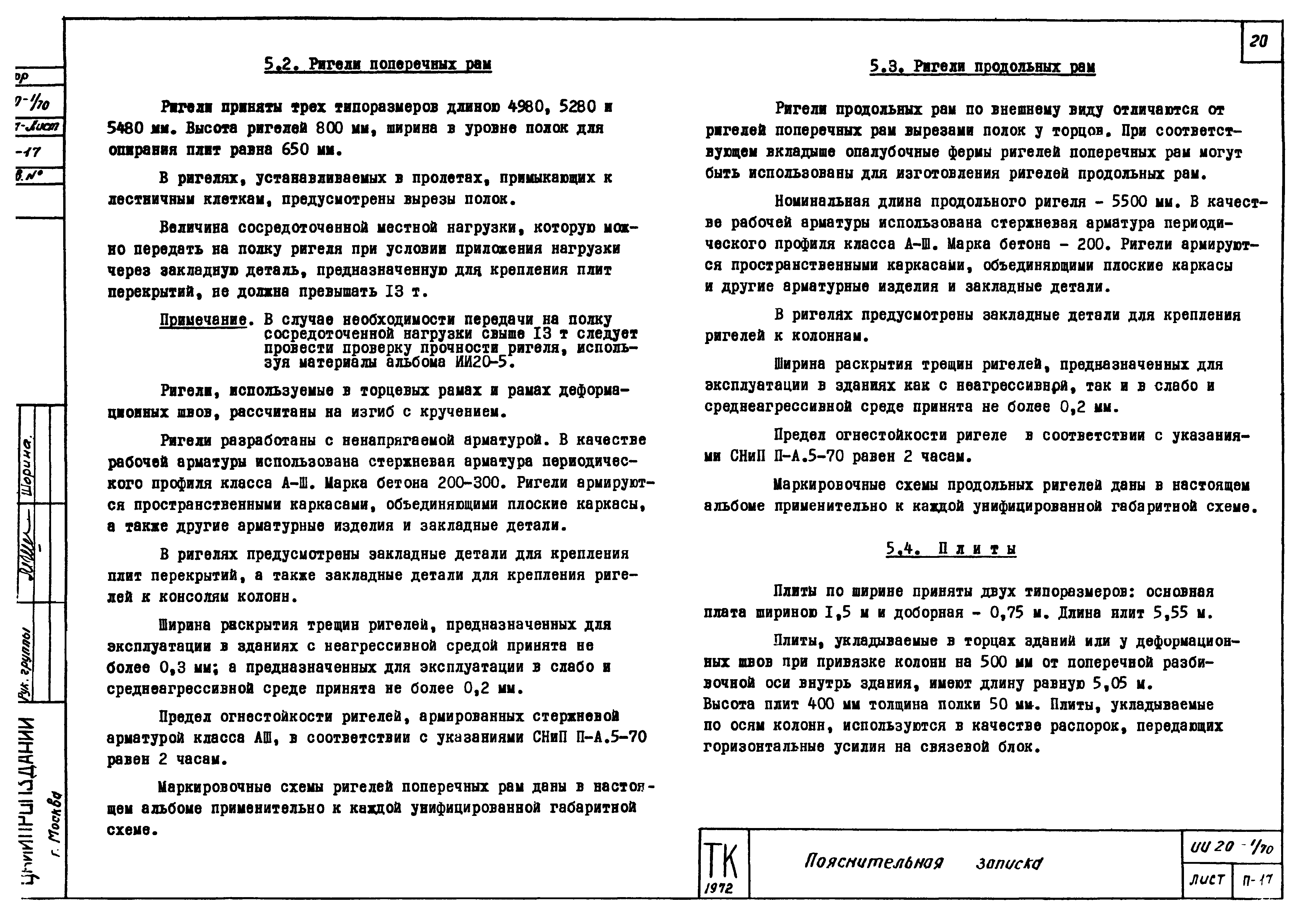 Серия ИИ20-1/70