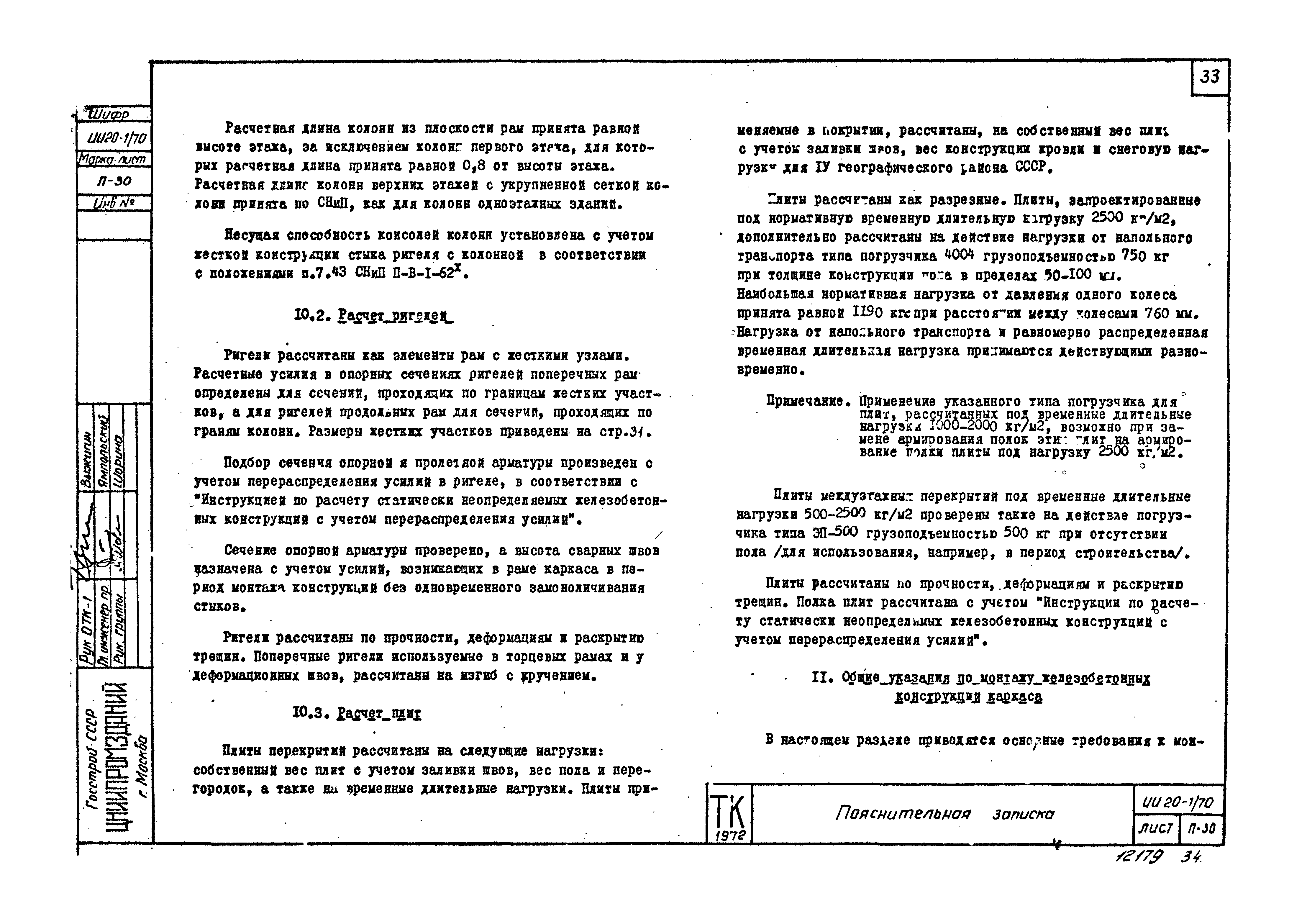 Серия ИИ20-1/70