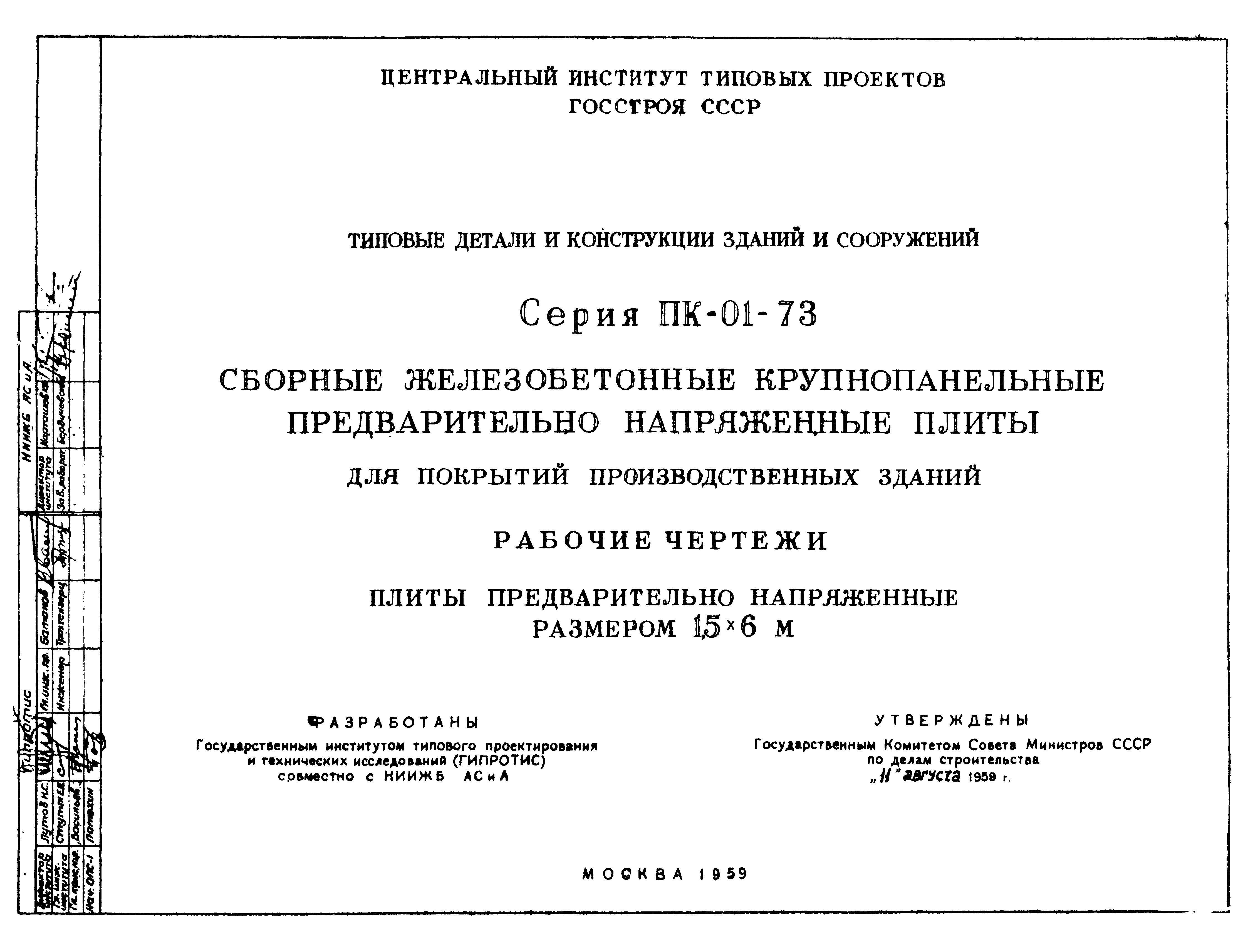 Серия ПК-01-73