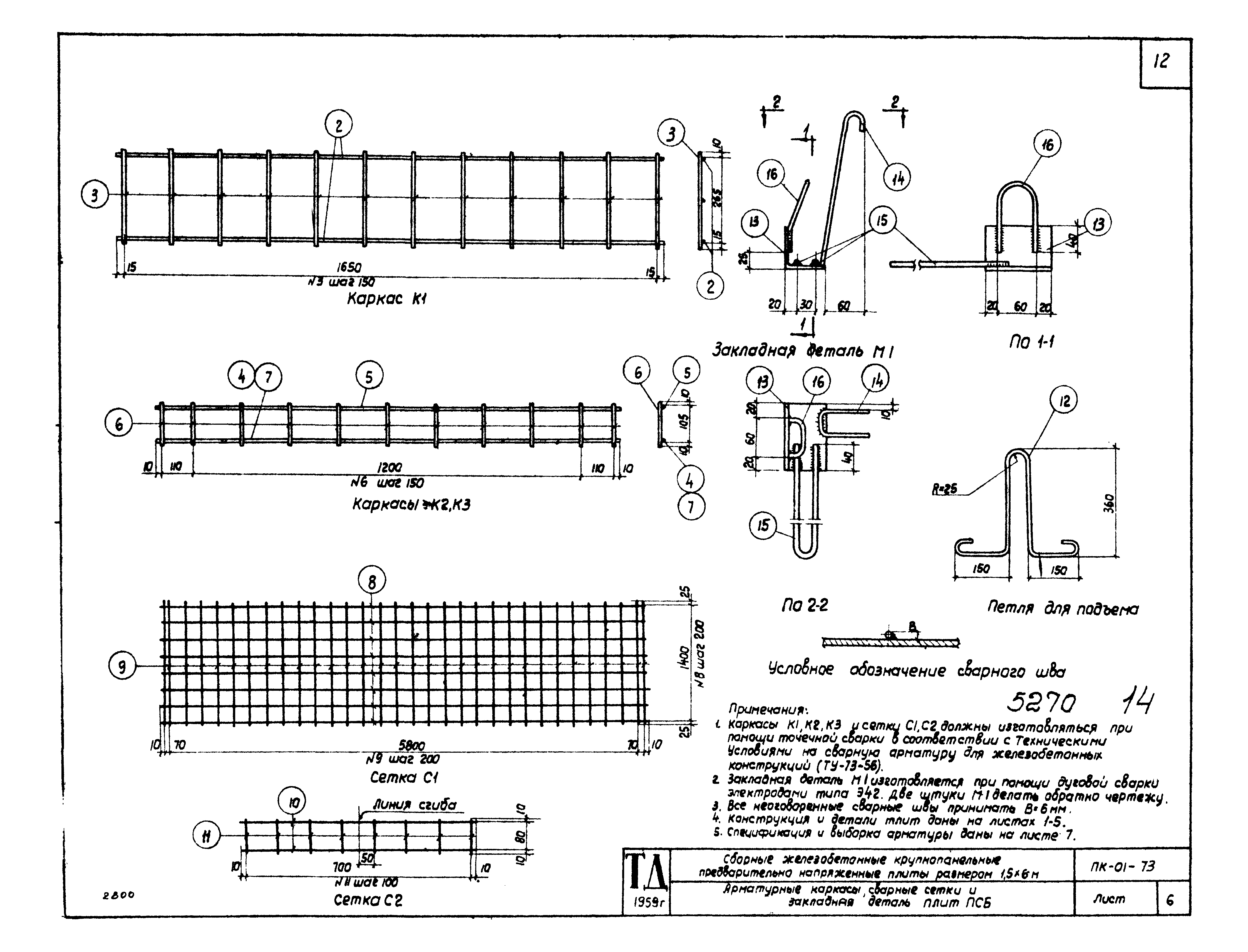 Серия ПК-01-73