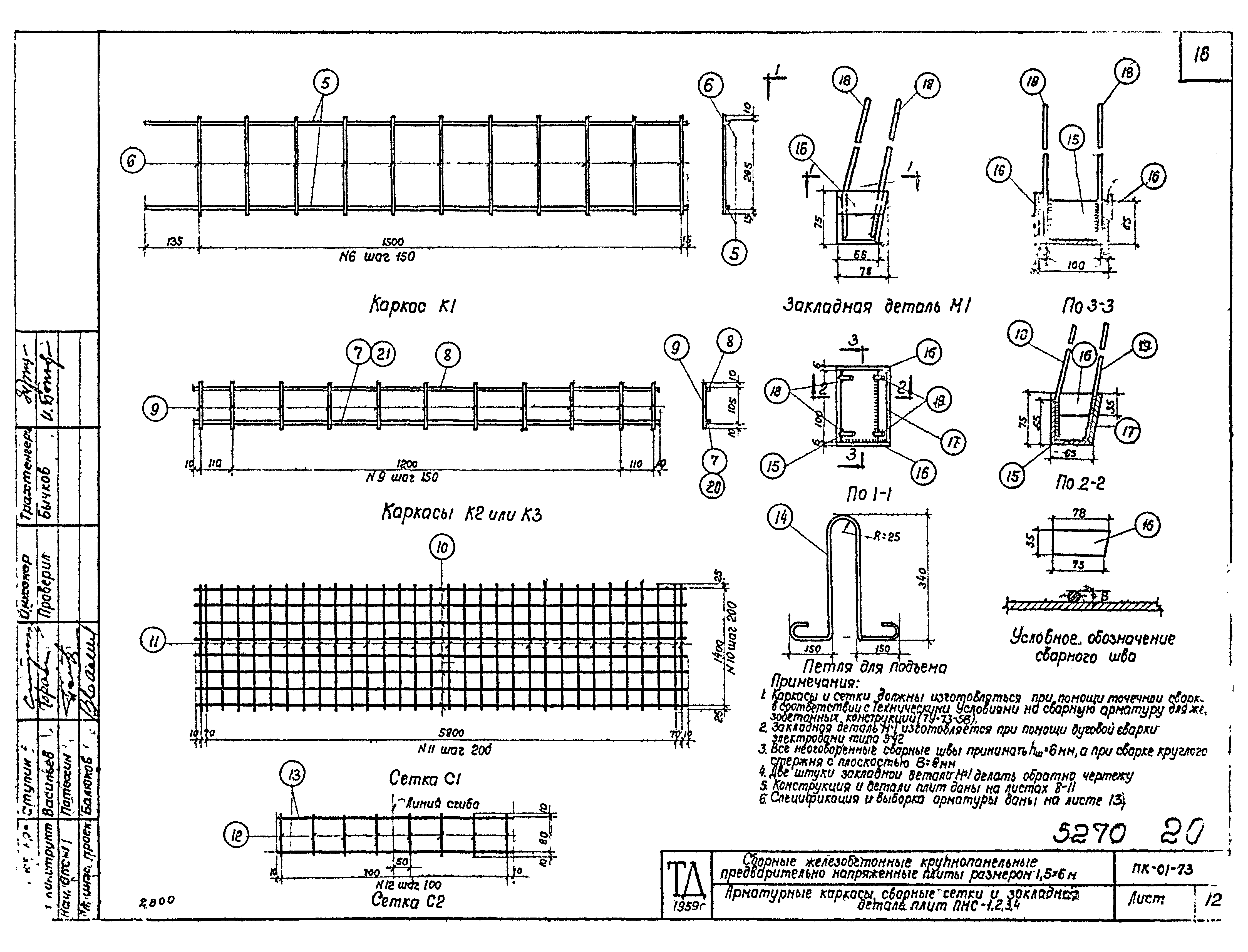 Серия ПК-01-73