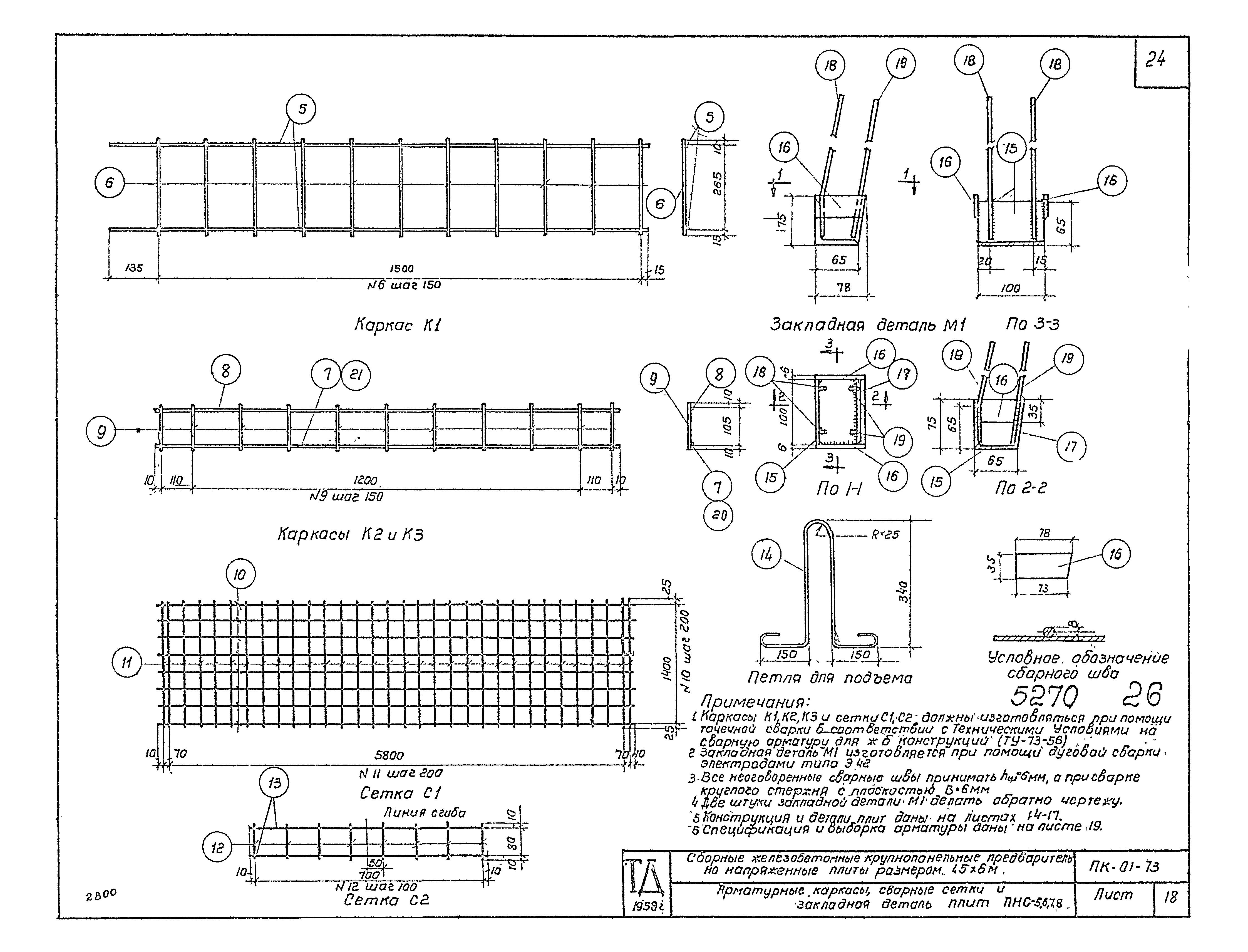 Серия ПК-01-73