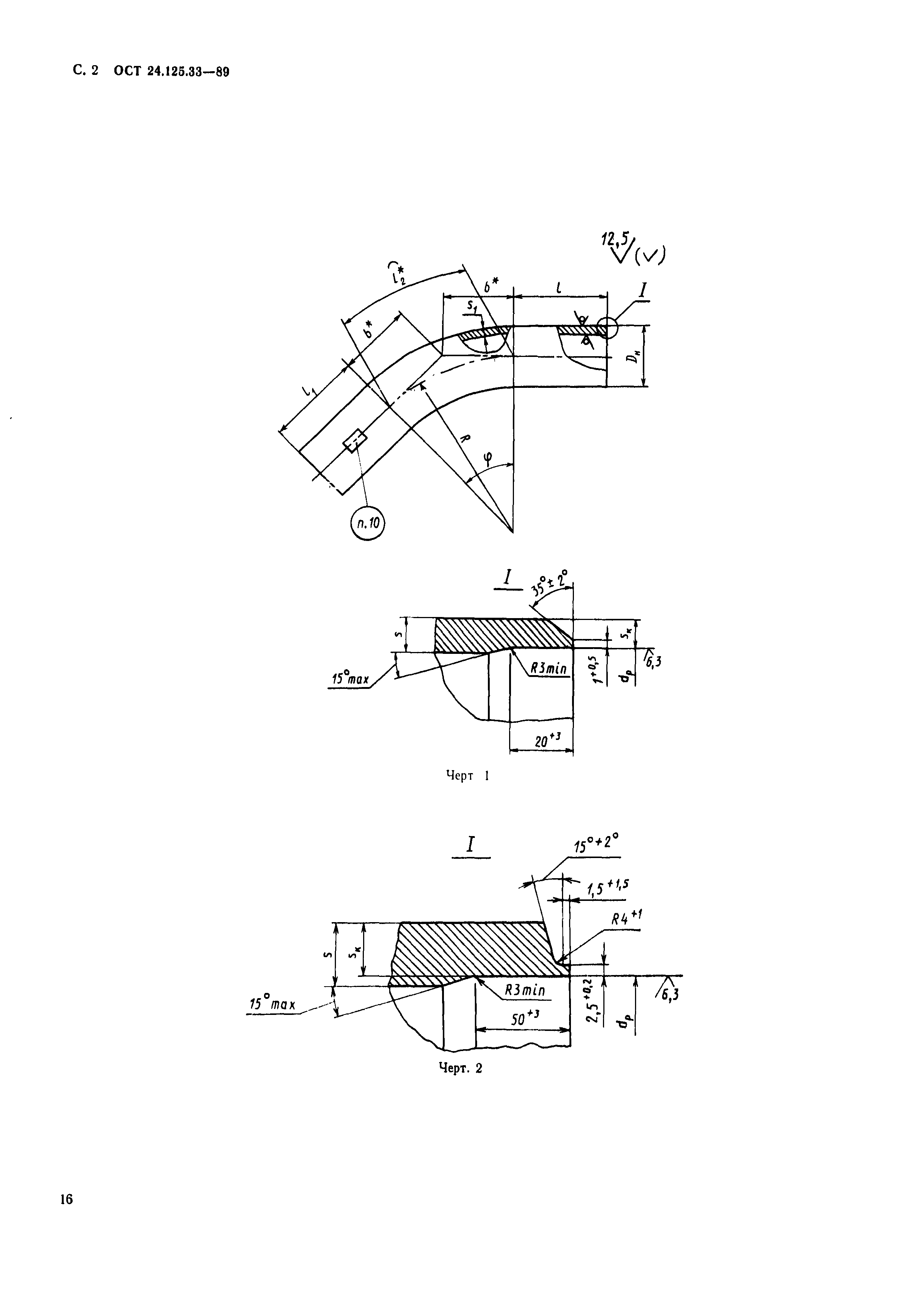 ОСТ 24.125.33-89