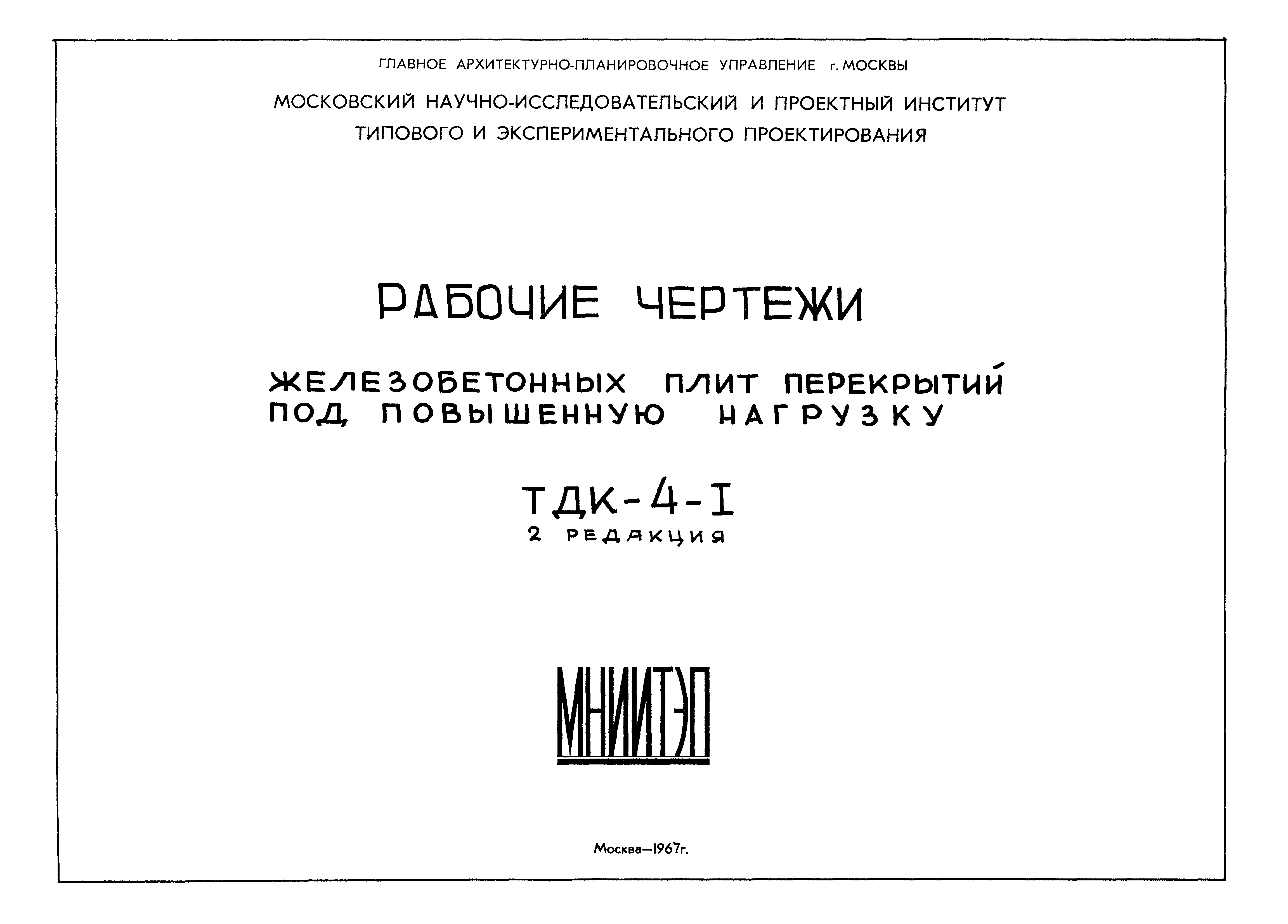 Альбом ТДК-4-1