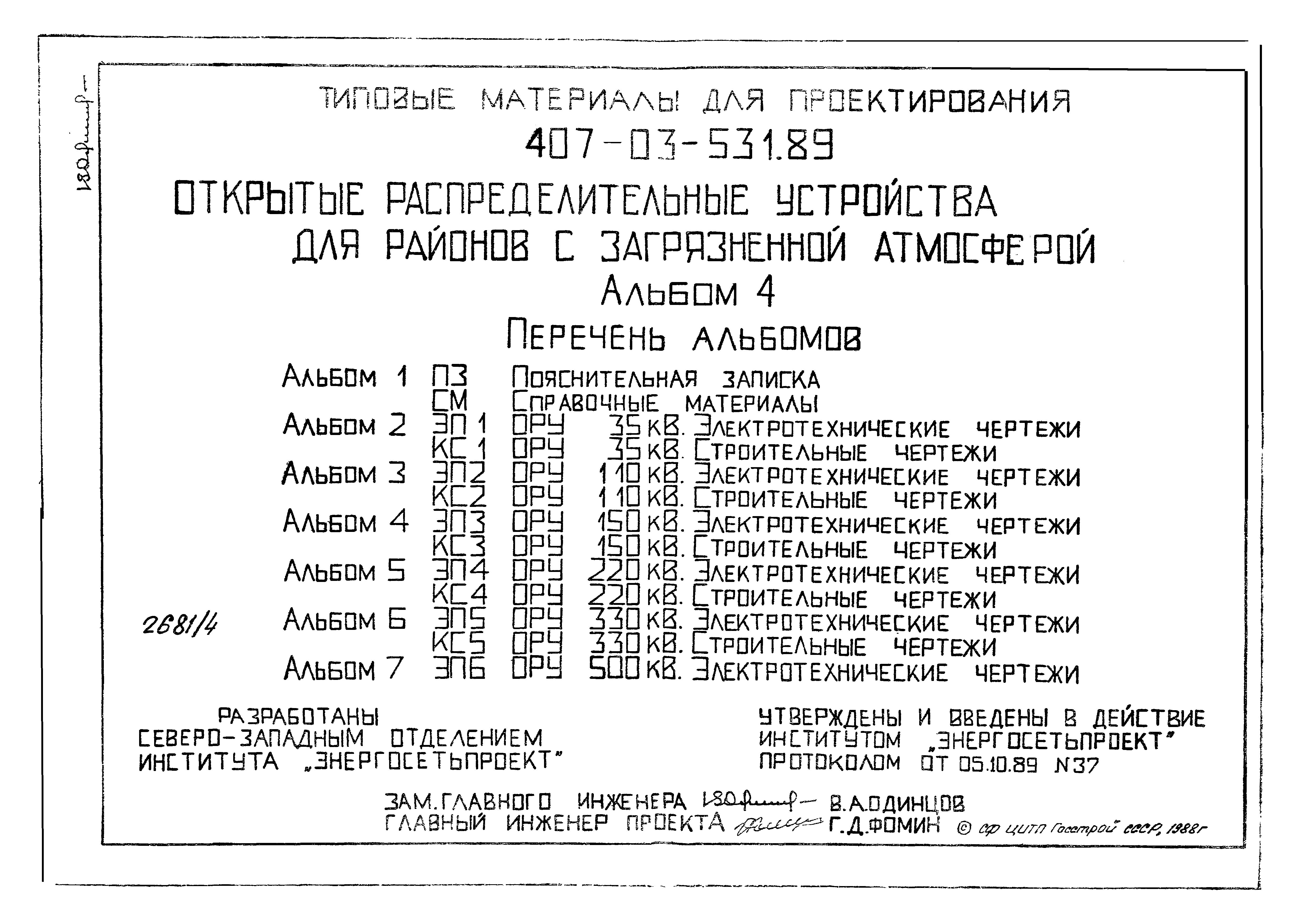 Типовые материалы для проектирования 407-03-531.89