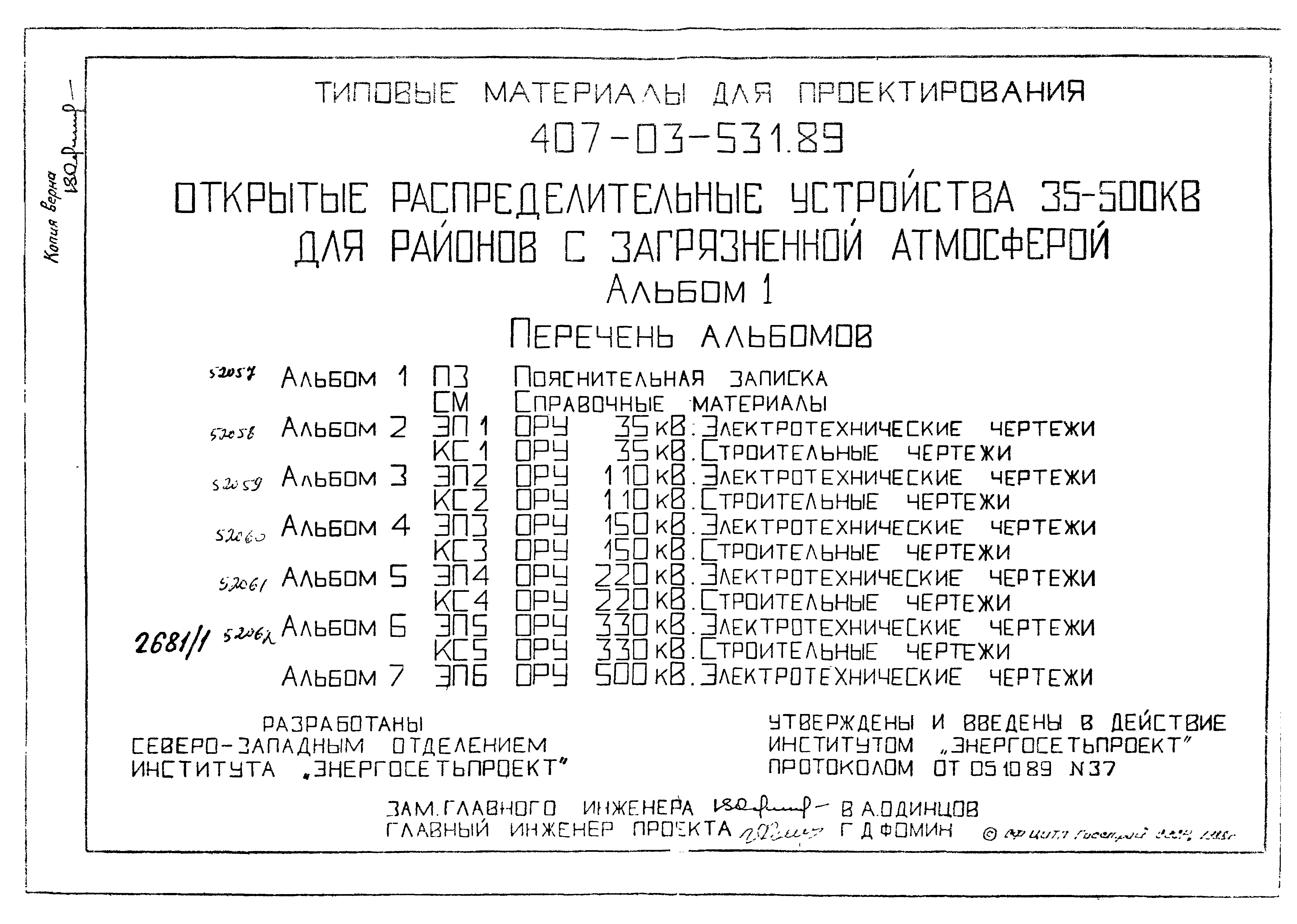 Типовые материалы для проектирования 407-03-531.89