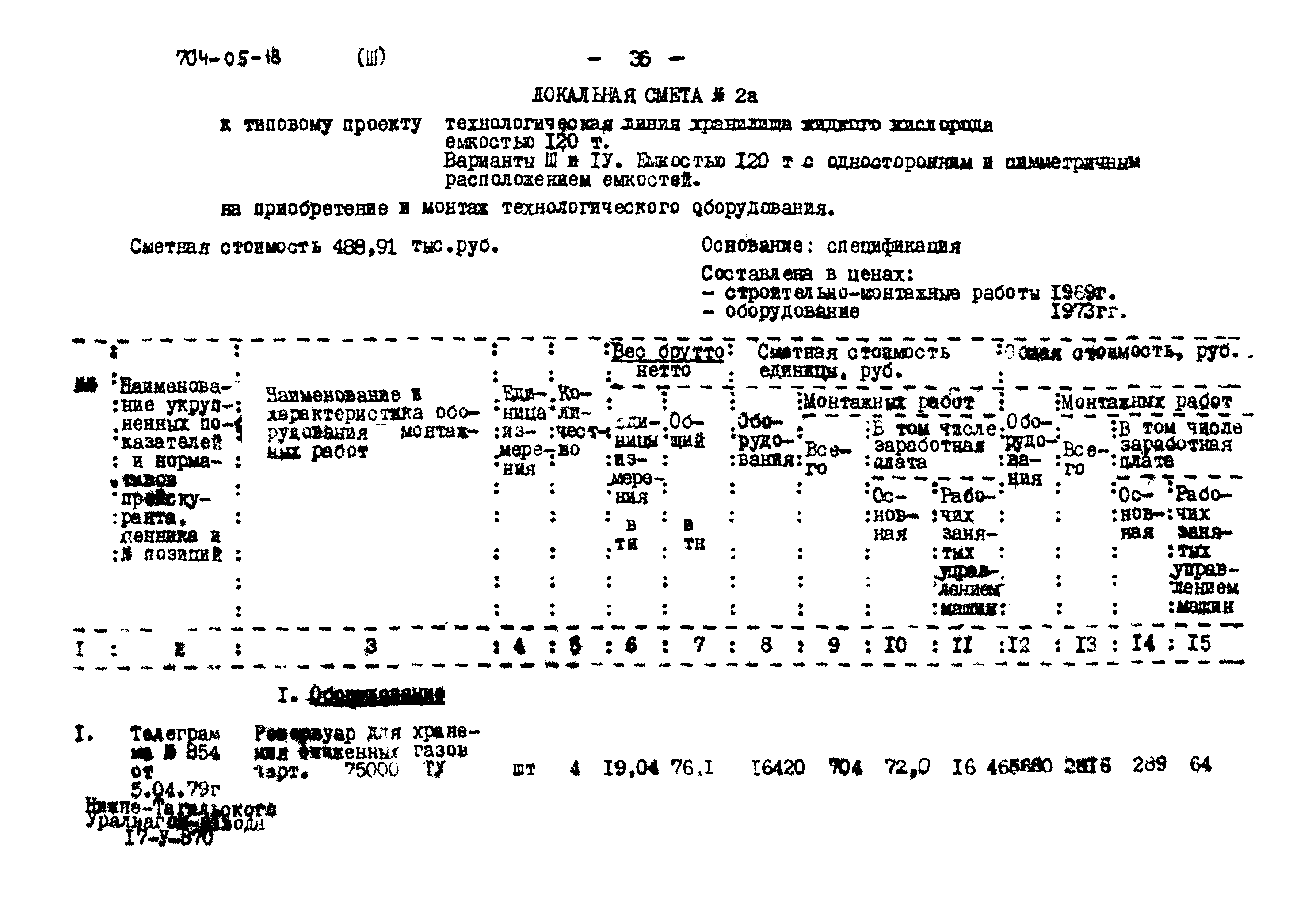 Типовые проектные решения 704-05-18