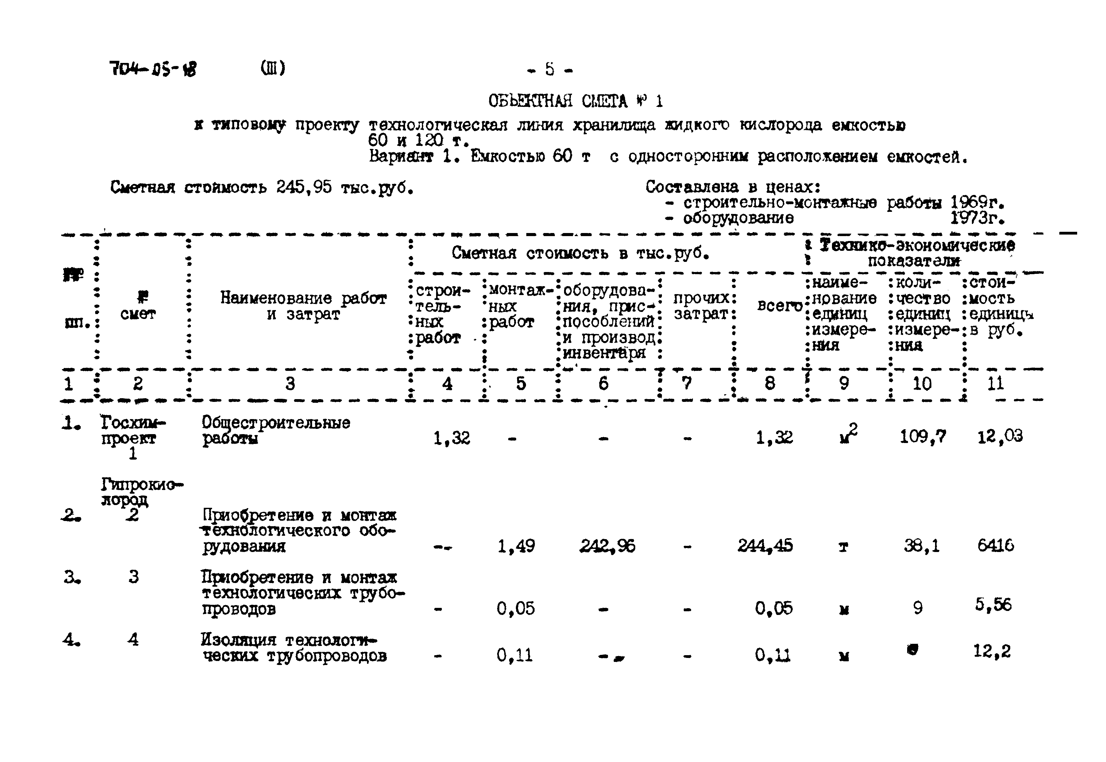 Типовые проектные решения 704-05-18