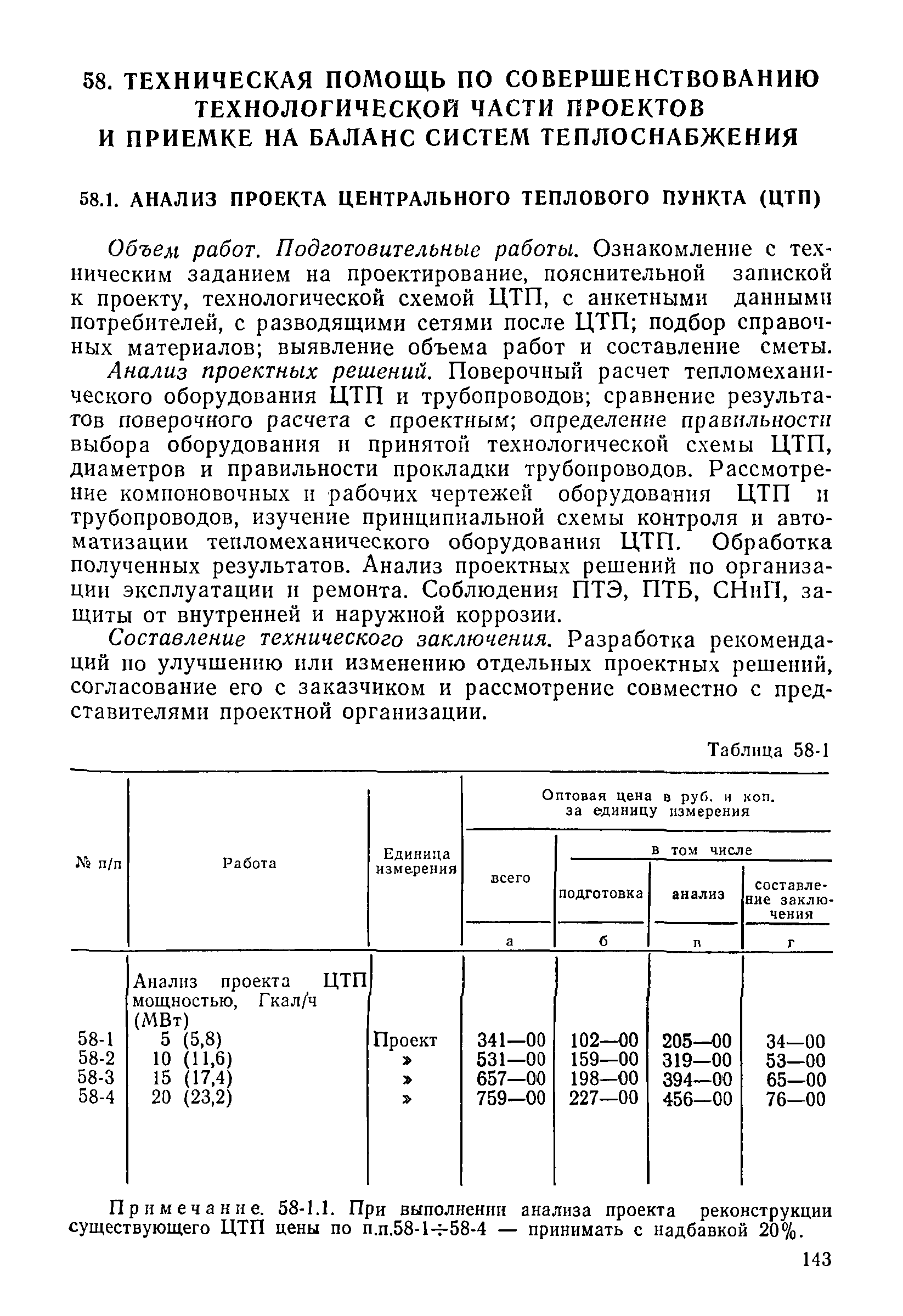 Прейскурант 26-05-204-01