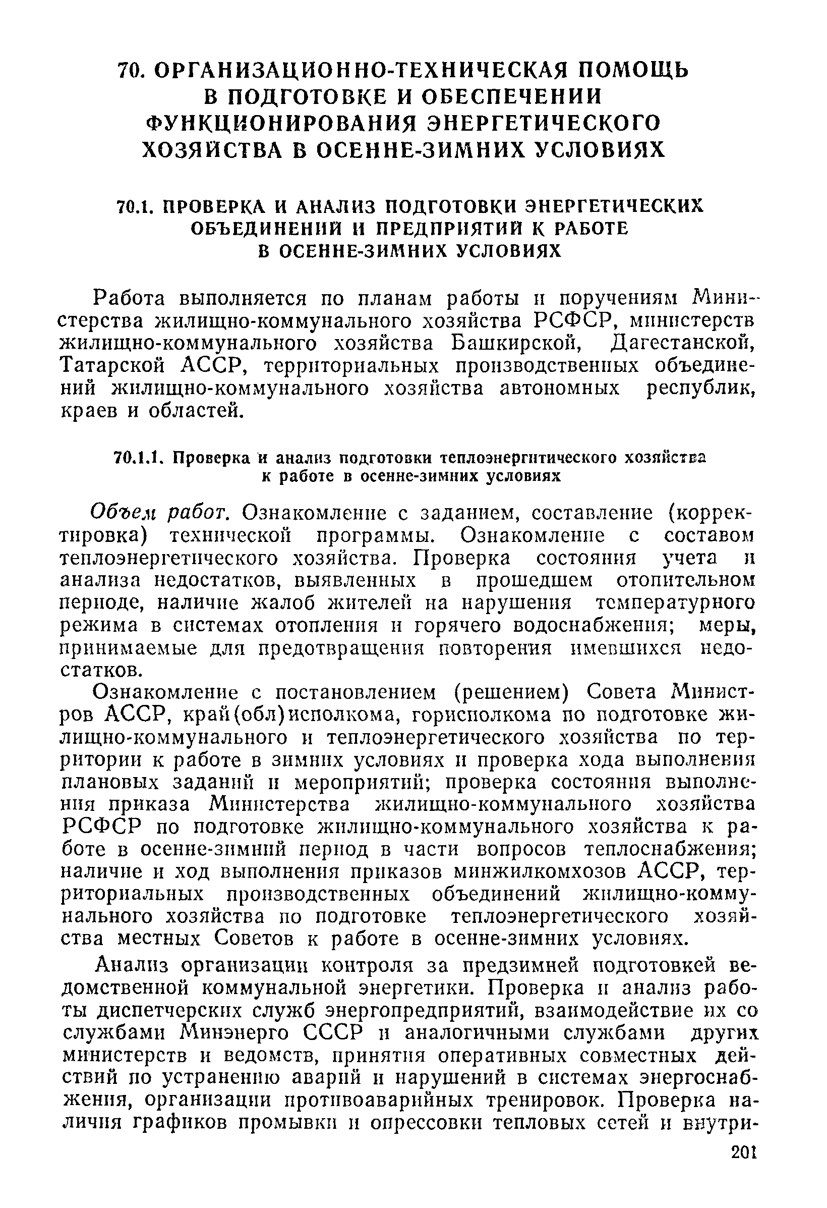 Прейскурант 26-05-204-01