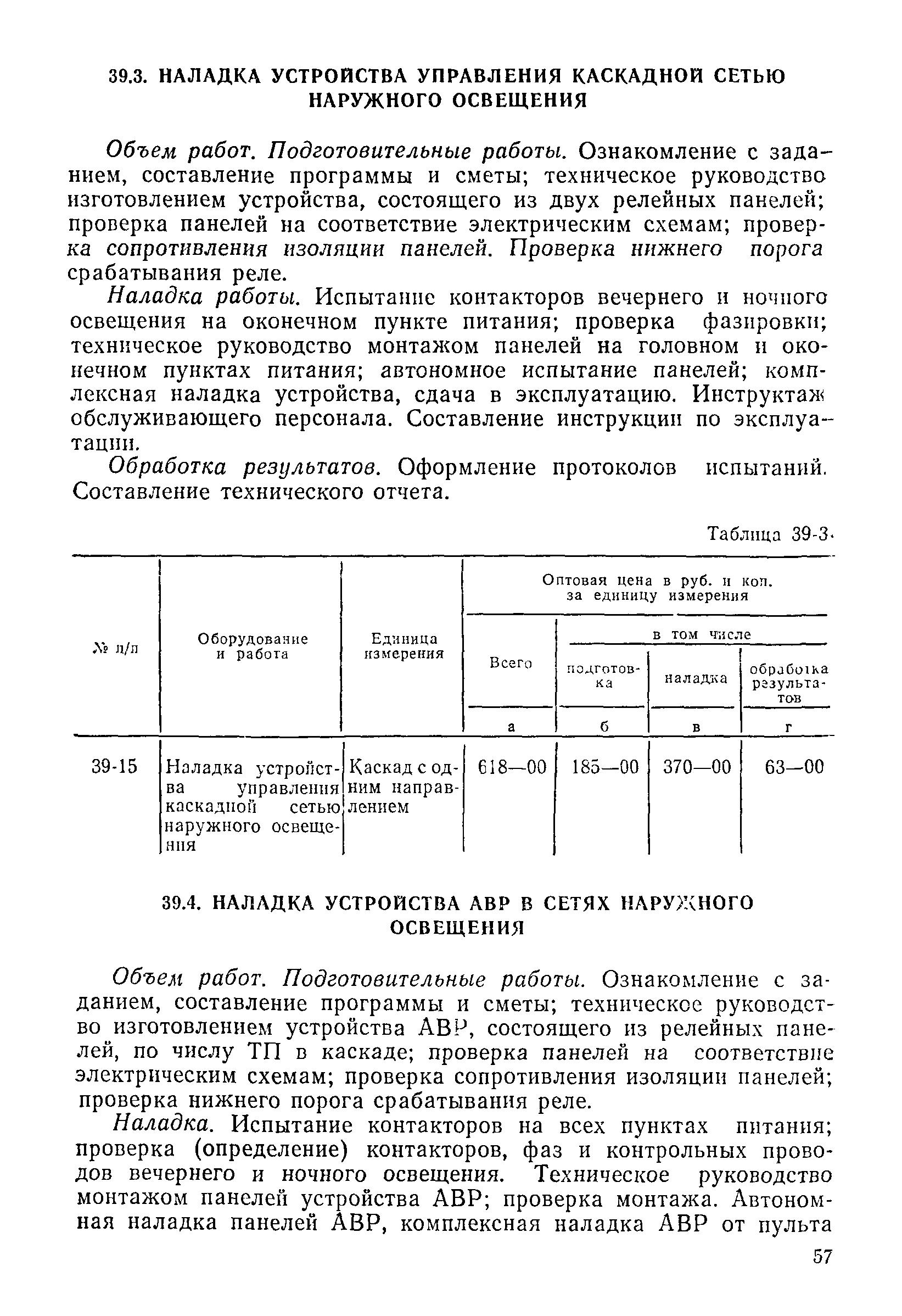 Прейскурант 26-05-204-01