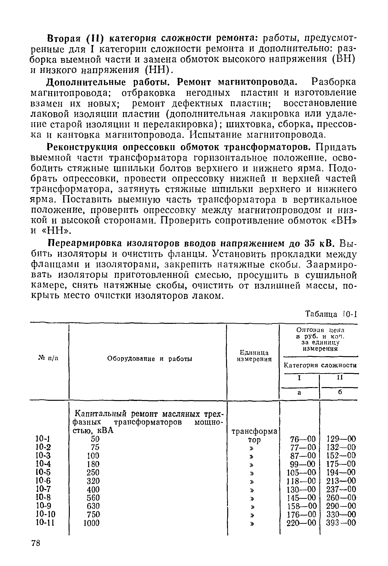 Прейскурант 26-05-204-01