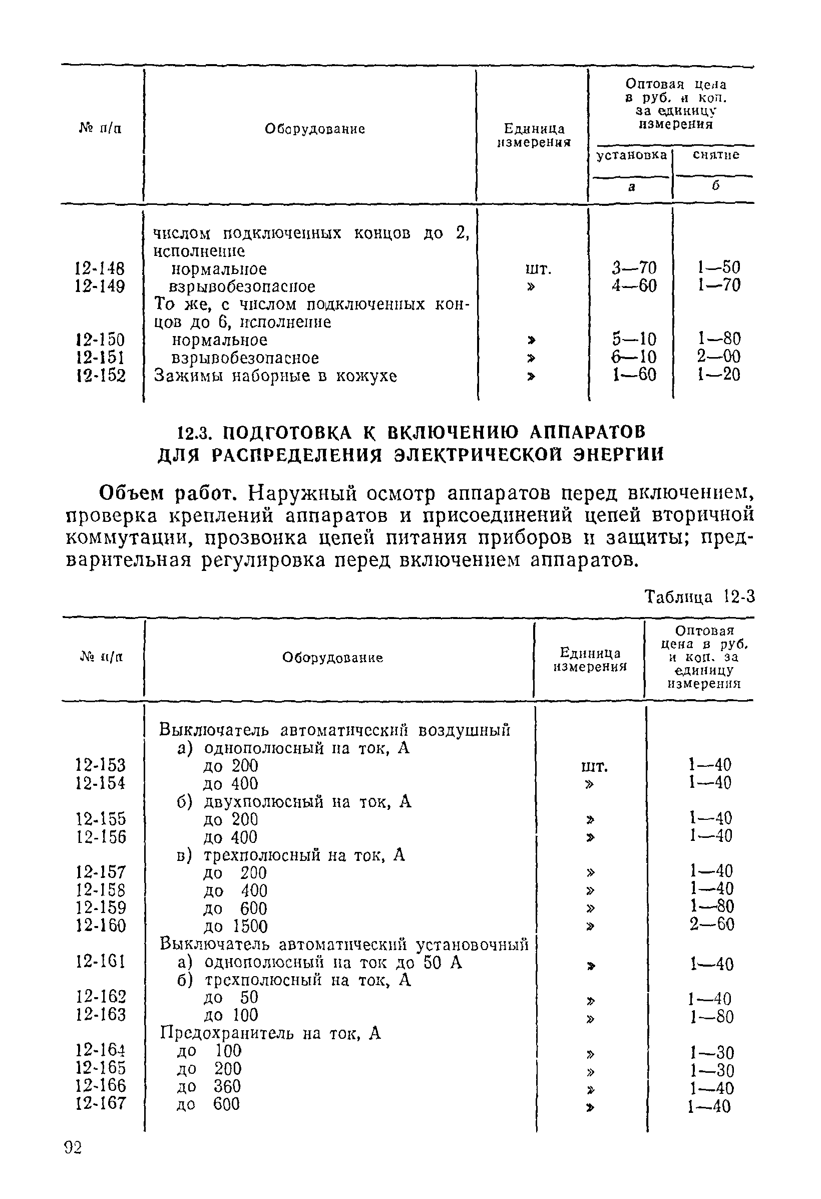 Прейскурант 26-05-204-01