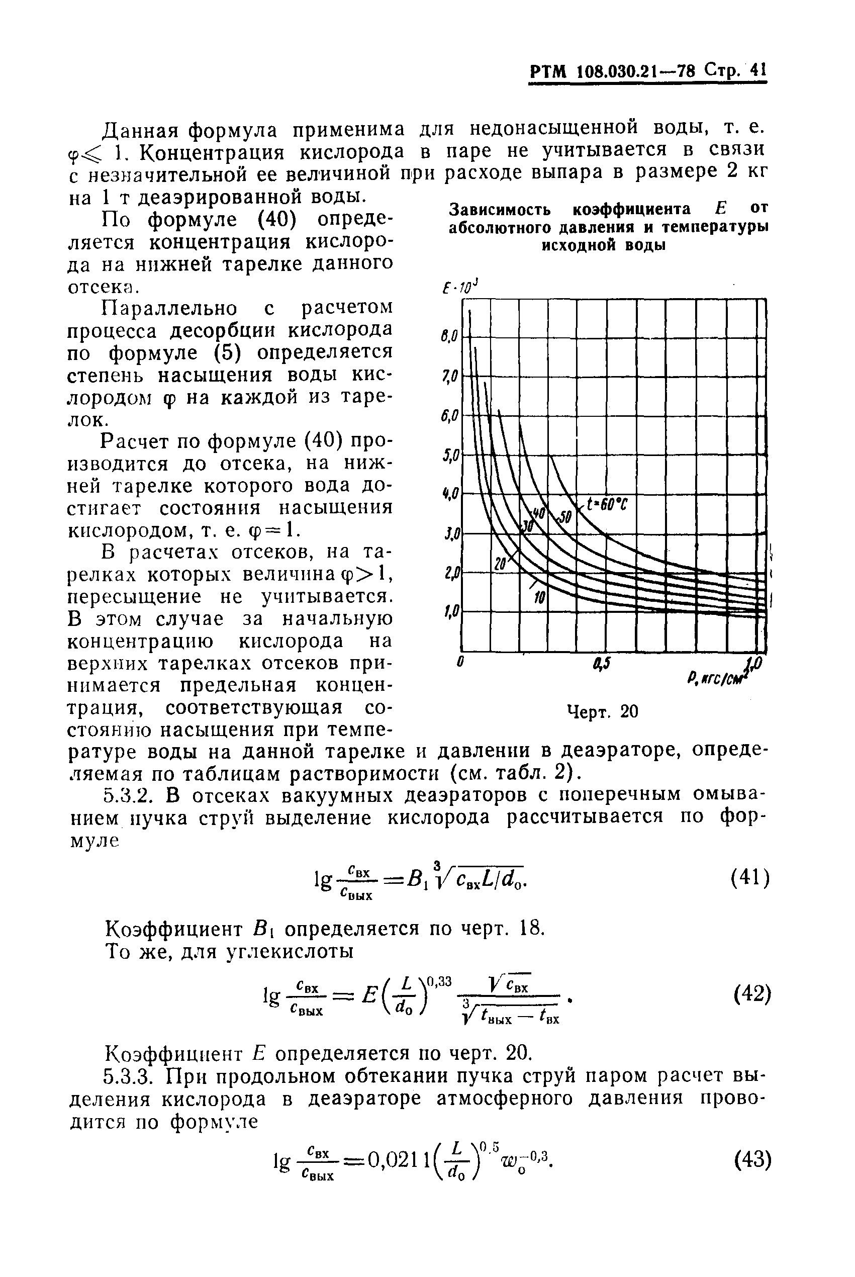 РТМ 108.030.21-78