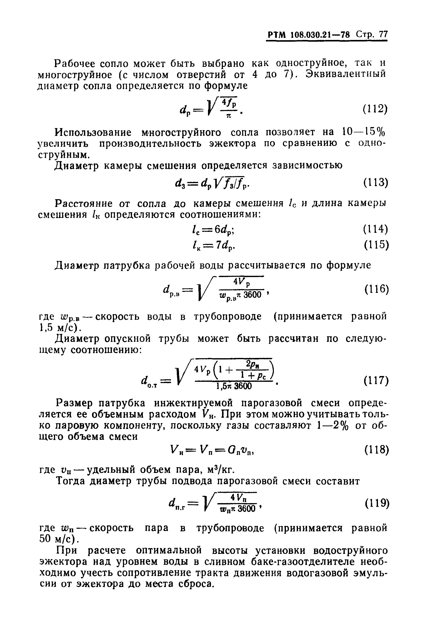 РТМ 108.030.21-78