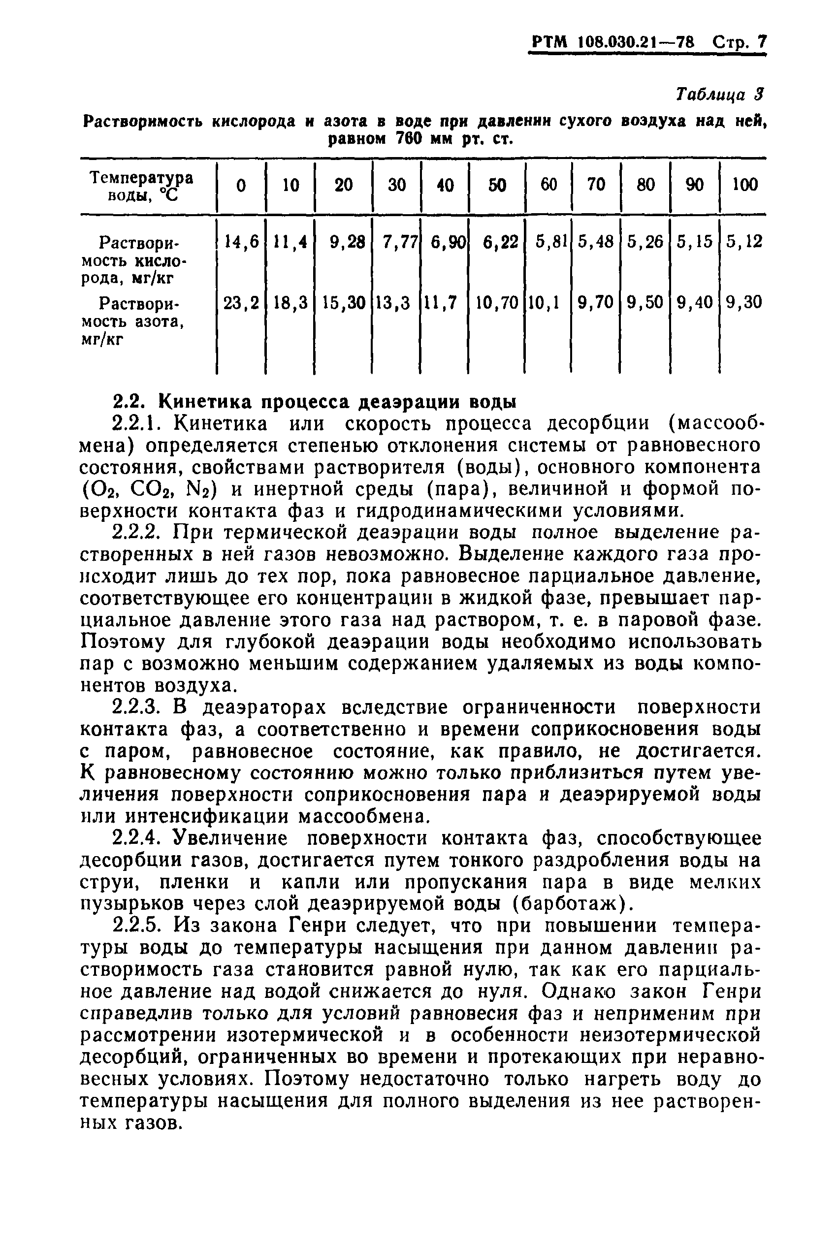 РТМ 108.030.21-78