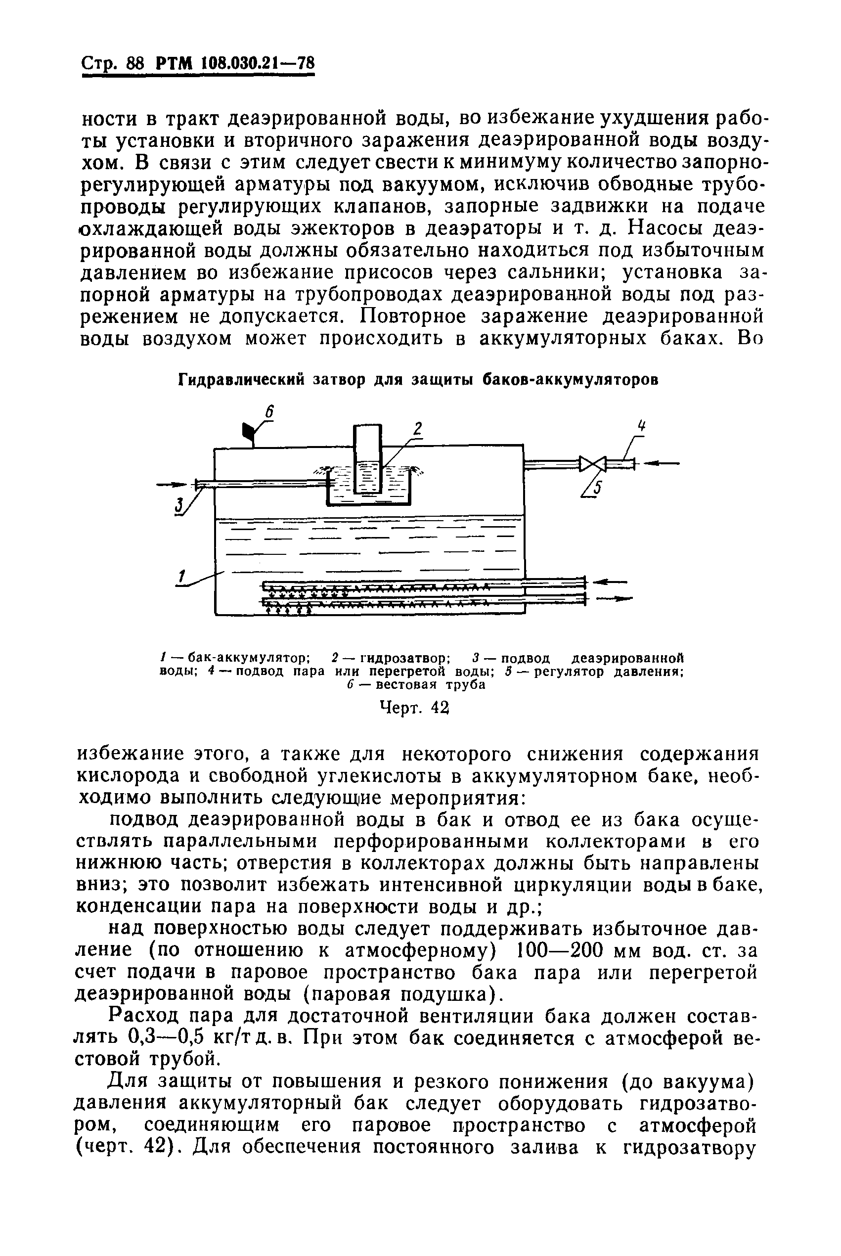 РТМ 108.030.21-78