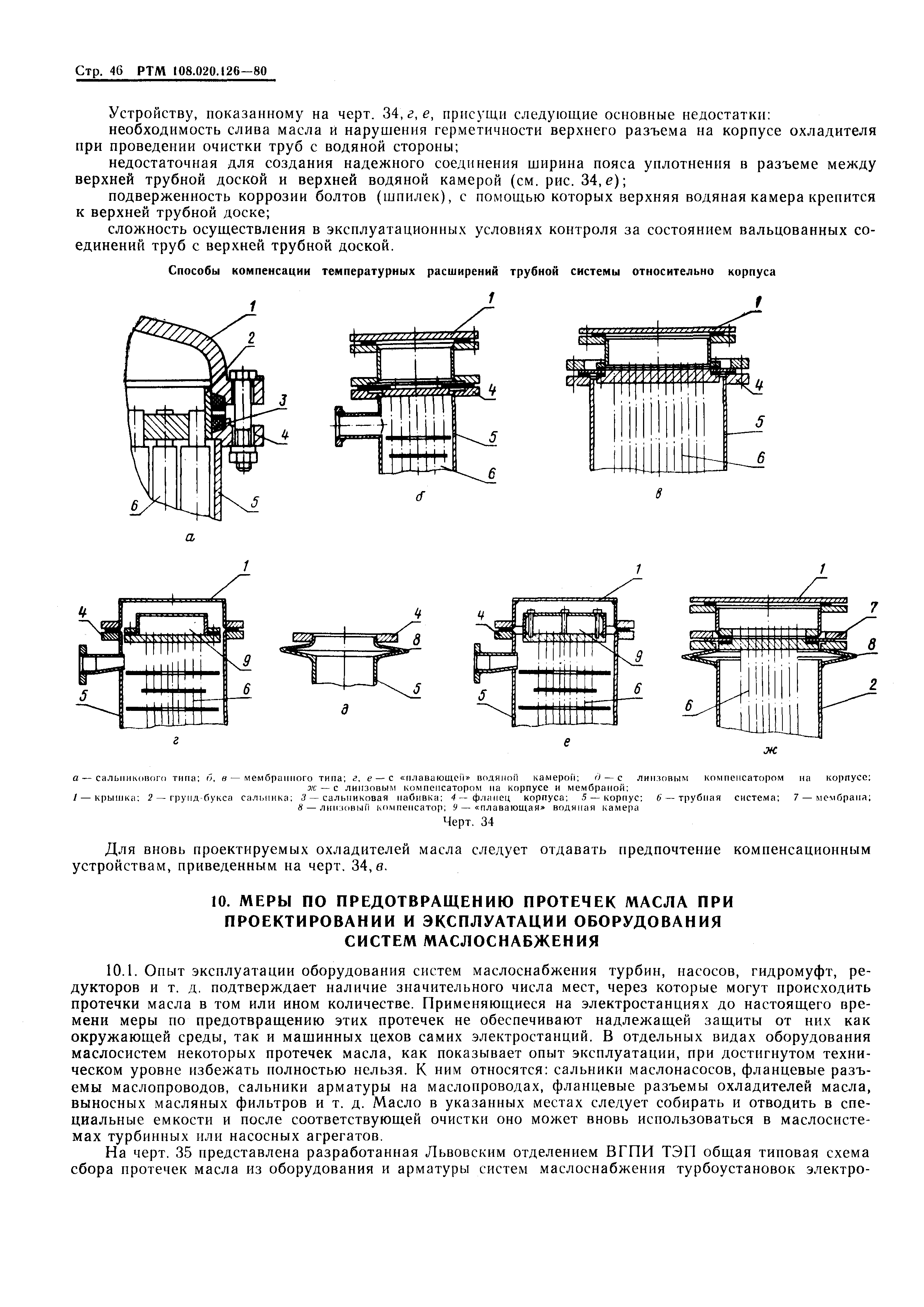 РТМ 108.020.126-80