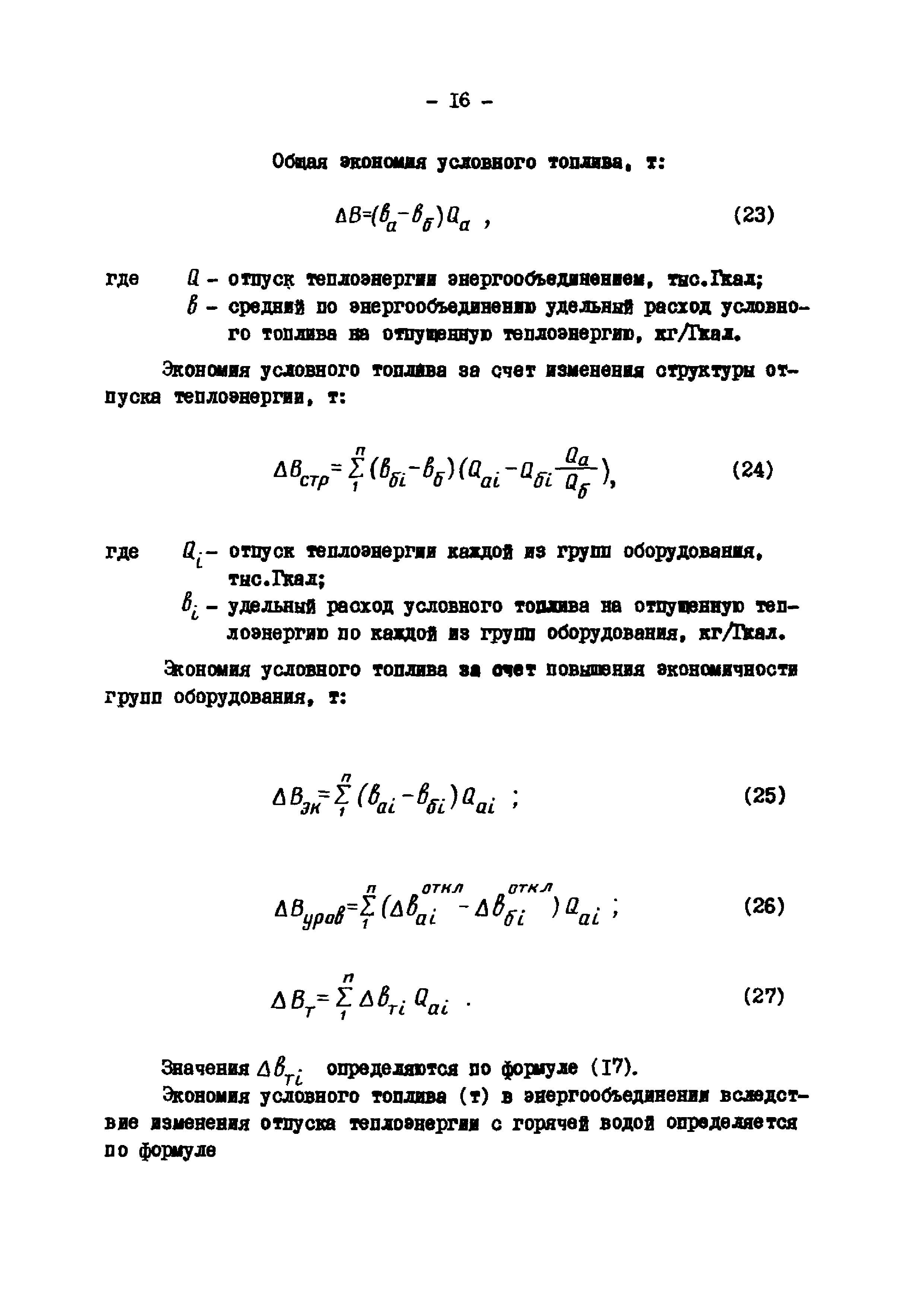 Эксплуатационный циркуляр Т-3/80