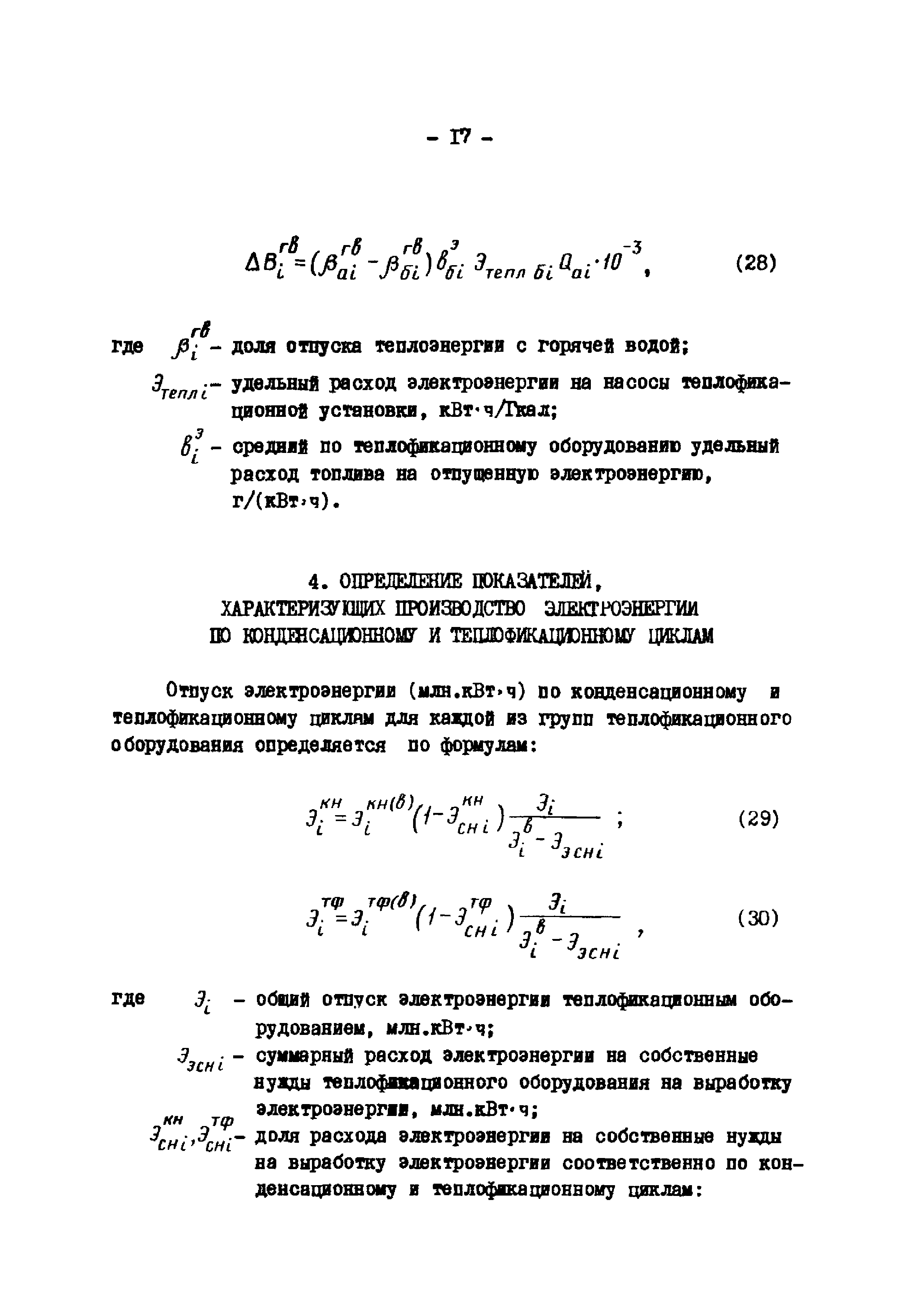 Эксплуатационный циркуляр Т-3/80