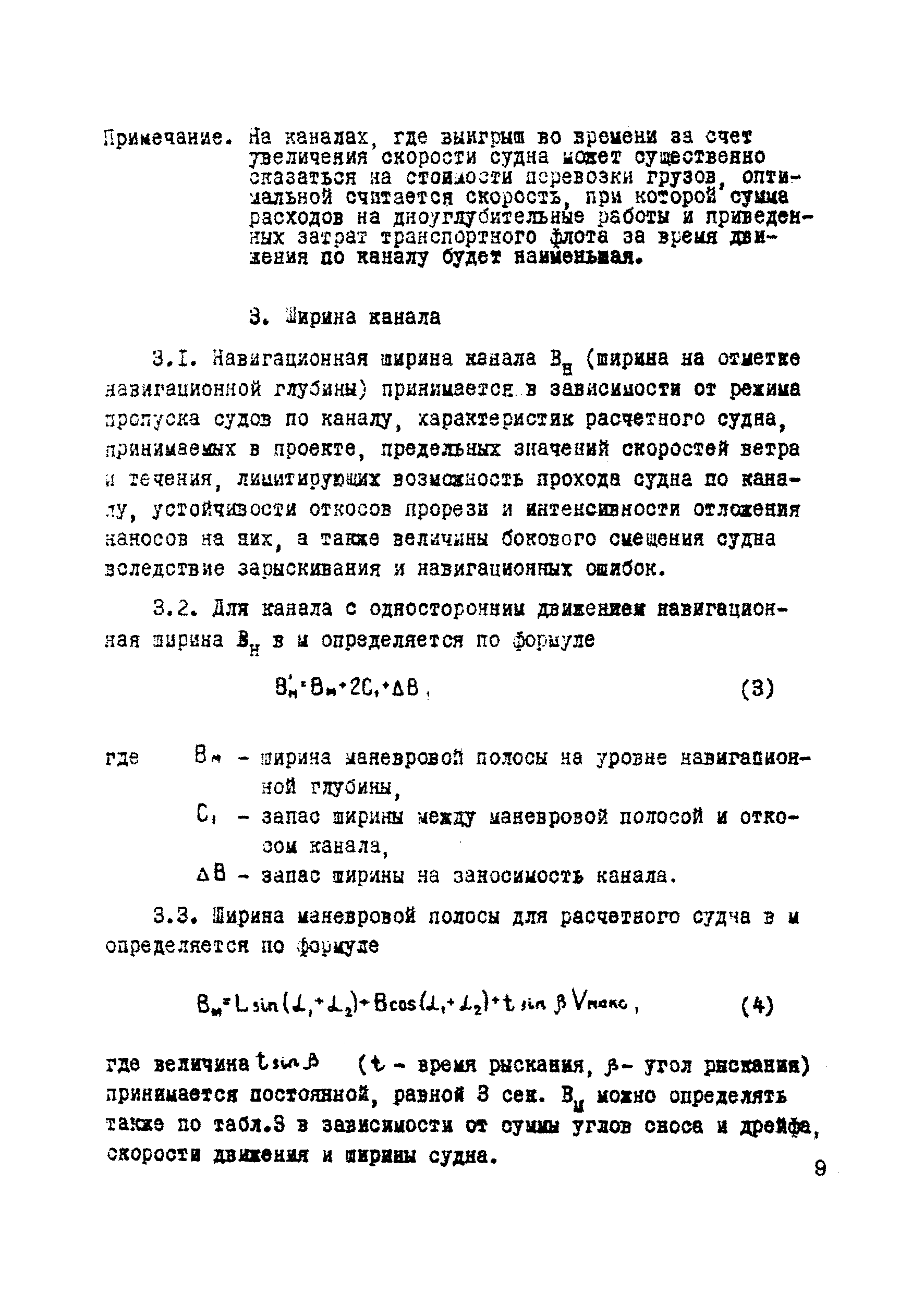 ВСН 19-70/ММФ