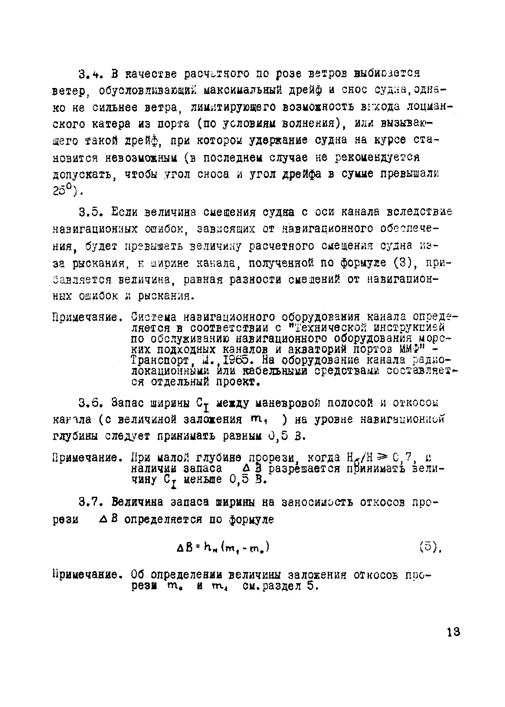 ВСН 19-70/ММФ