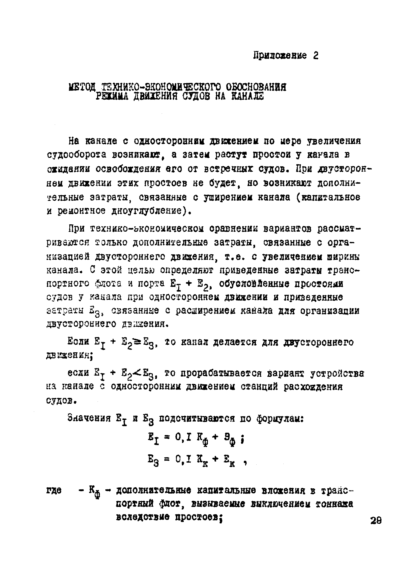 ВСН 19-70/ММФ