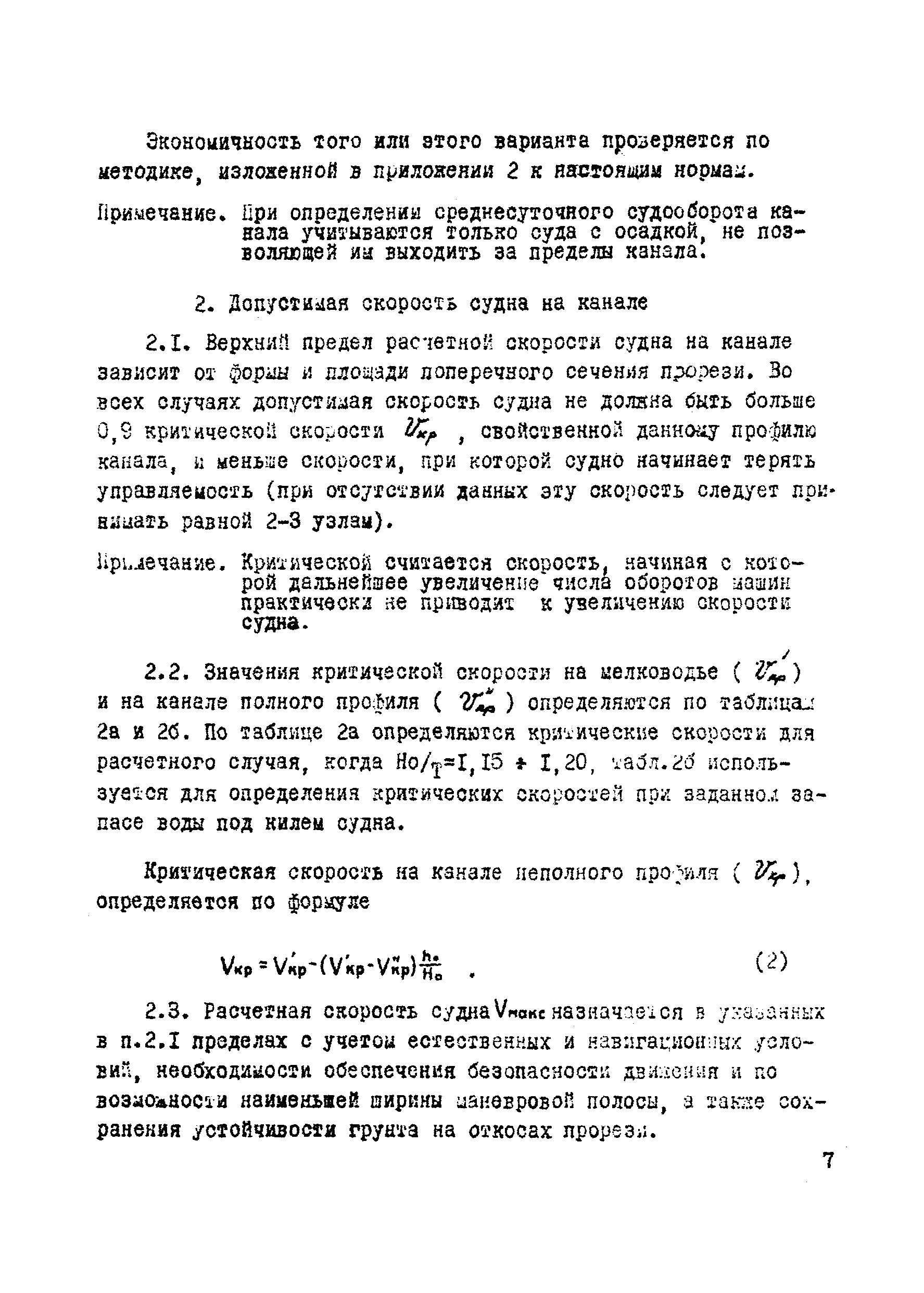 ВСН 19-70/ММФ