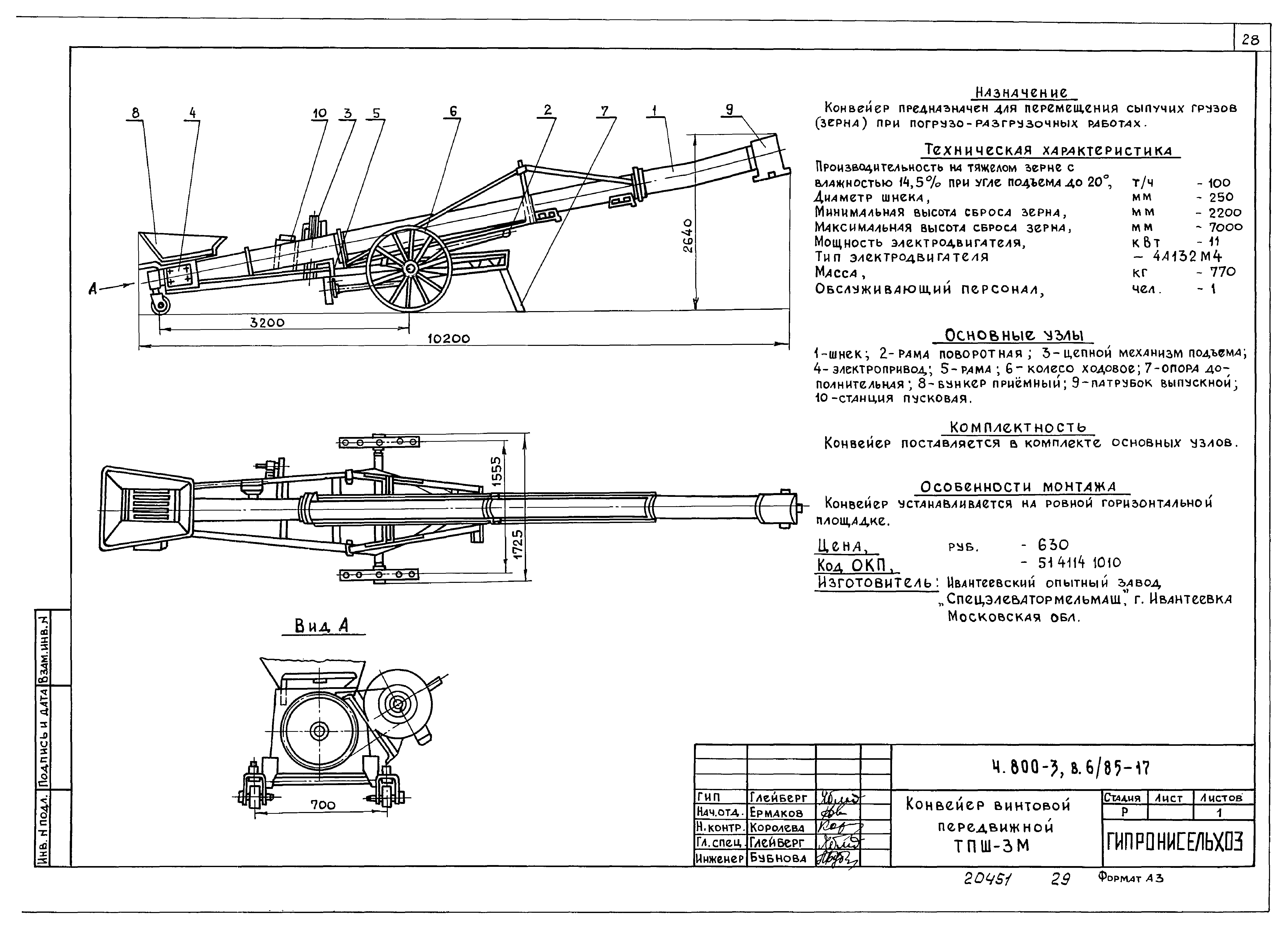 Серия 4.800-3