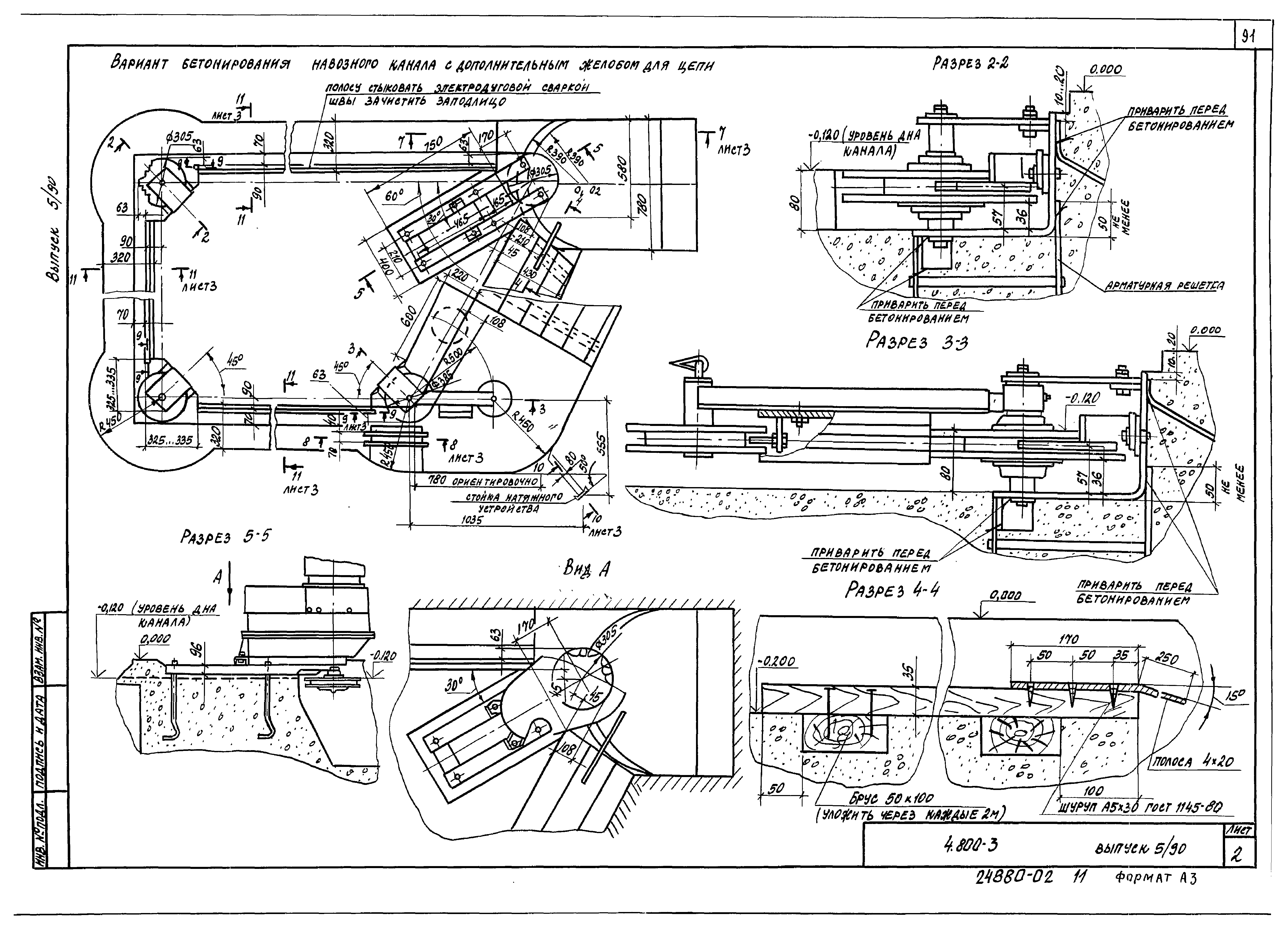 Серия 4.800-3