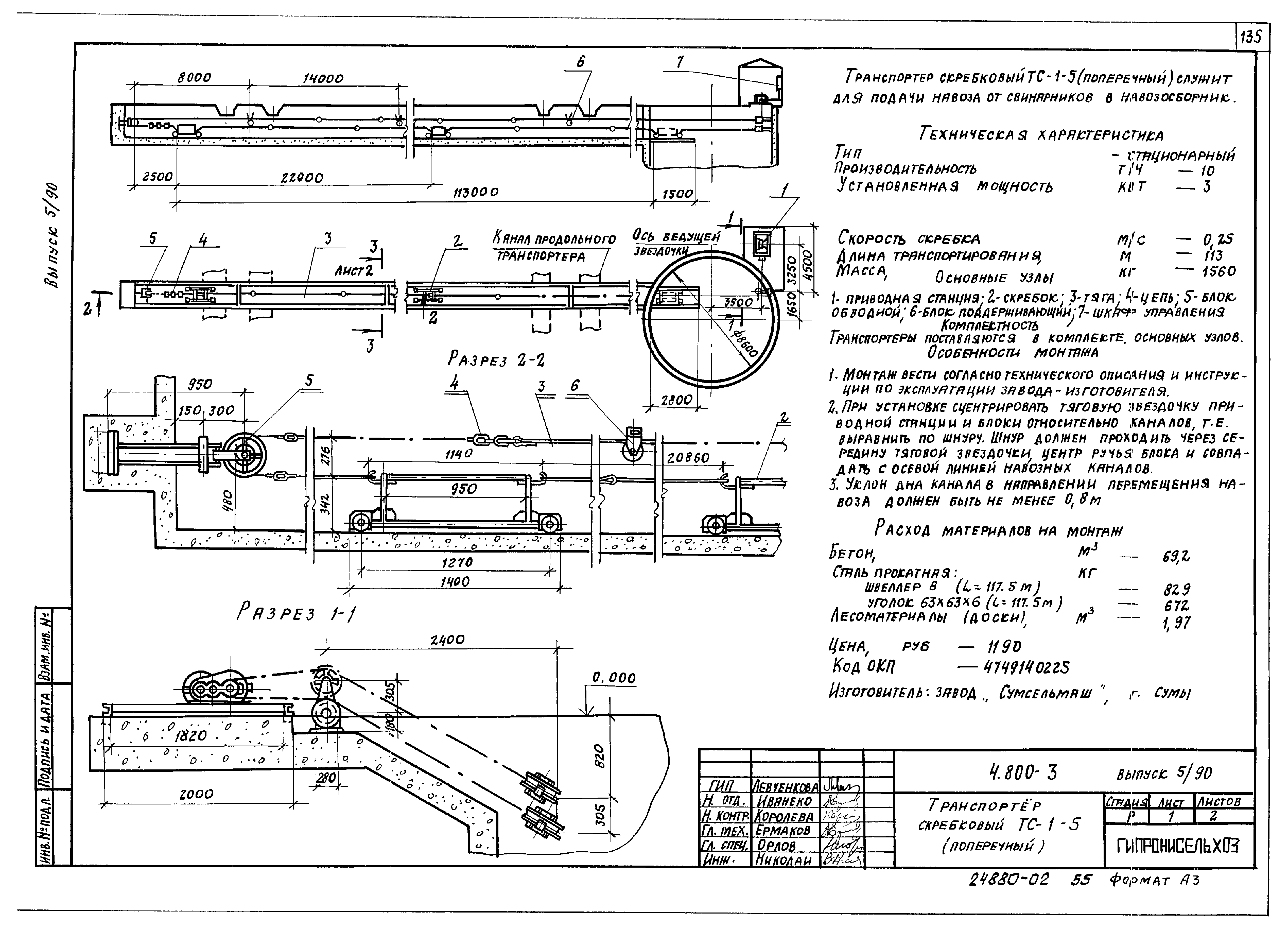 Серия 4.800-3