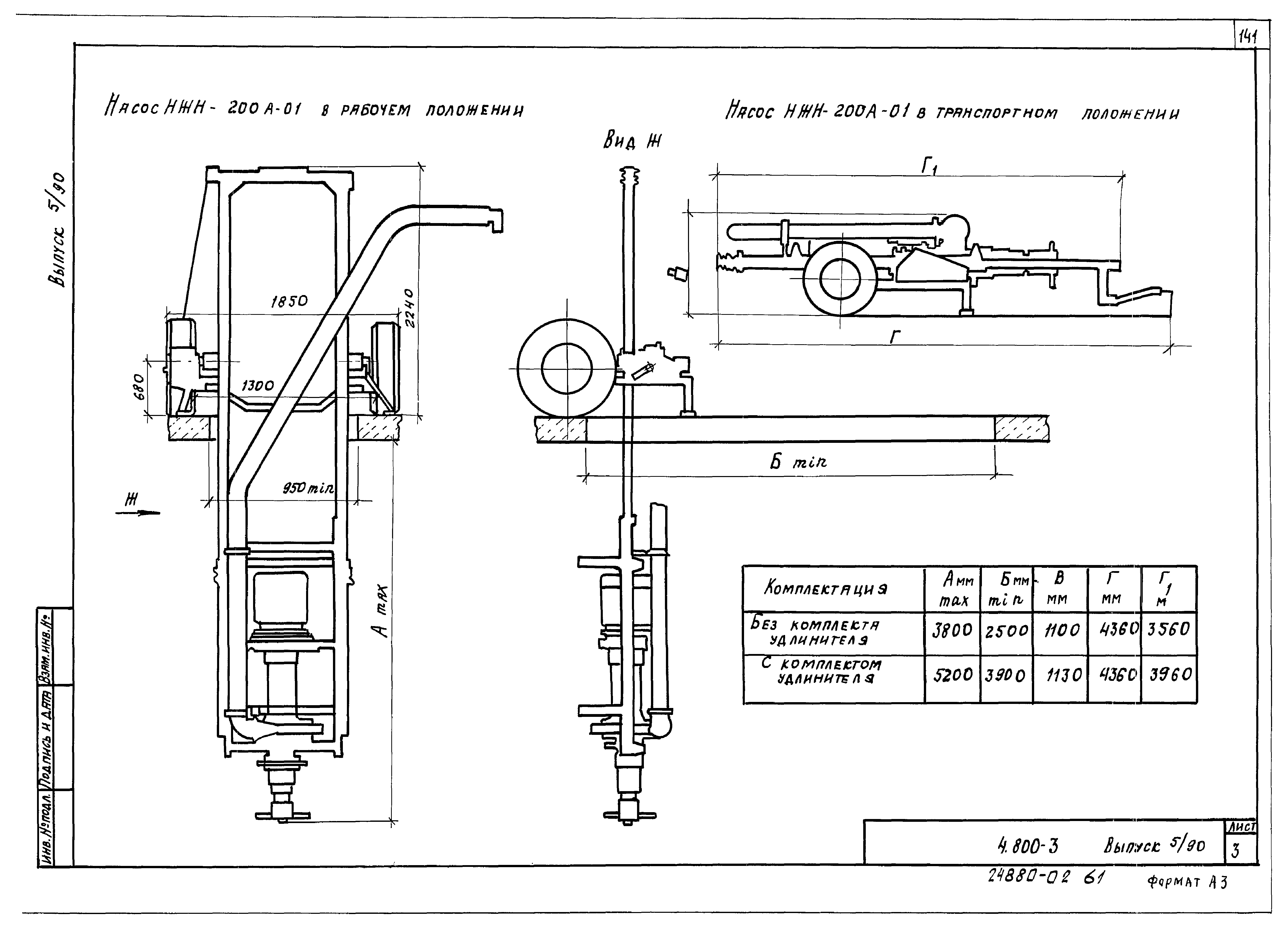 Серия 4.800-3