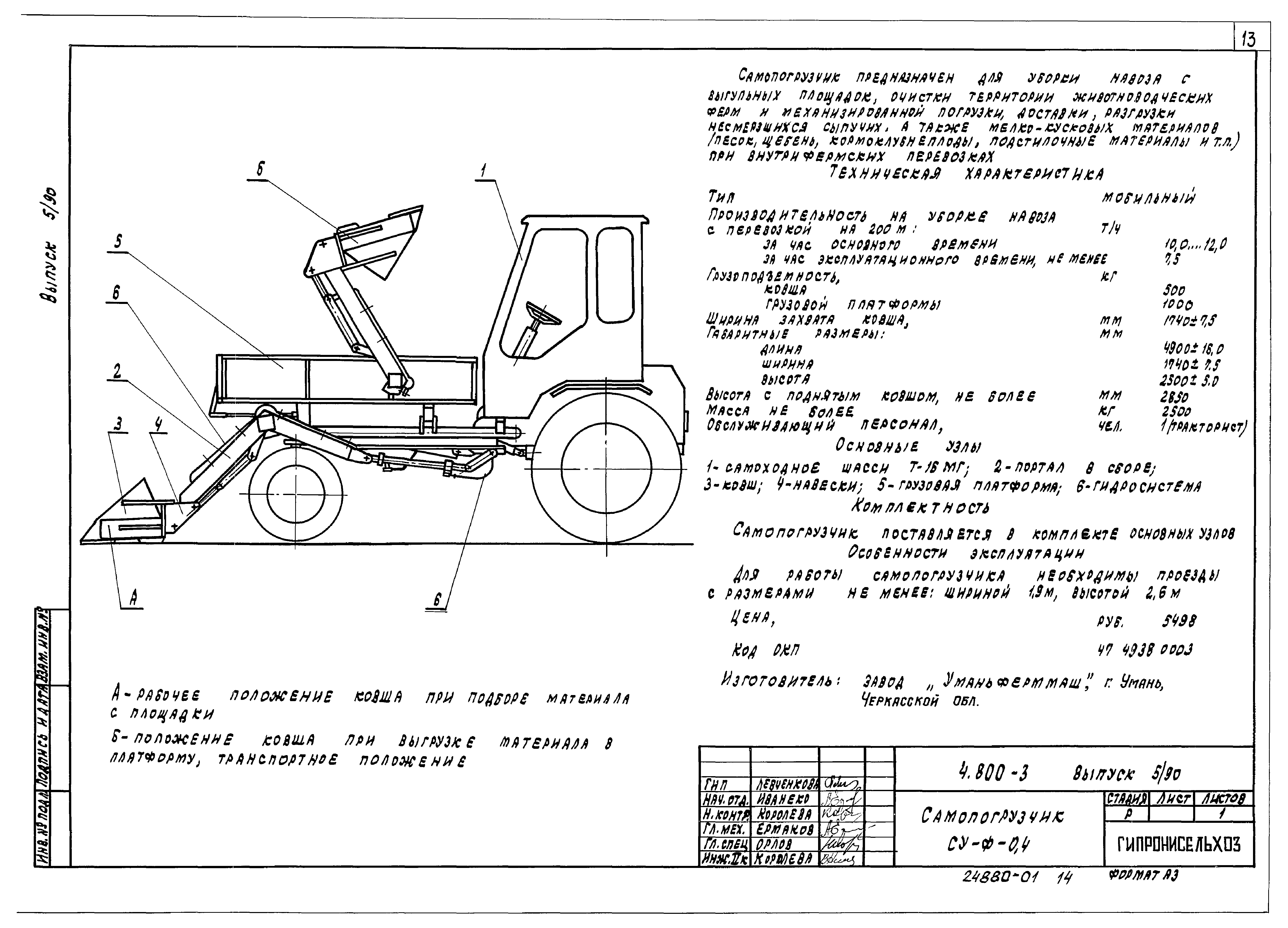 Серия 4.800-3