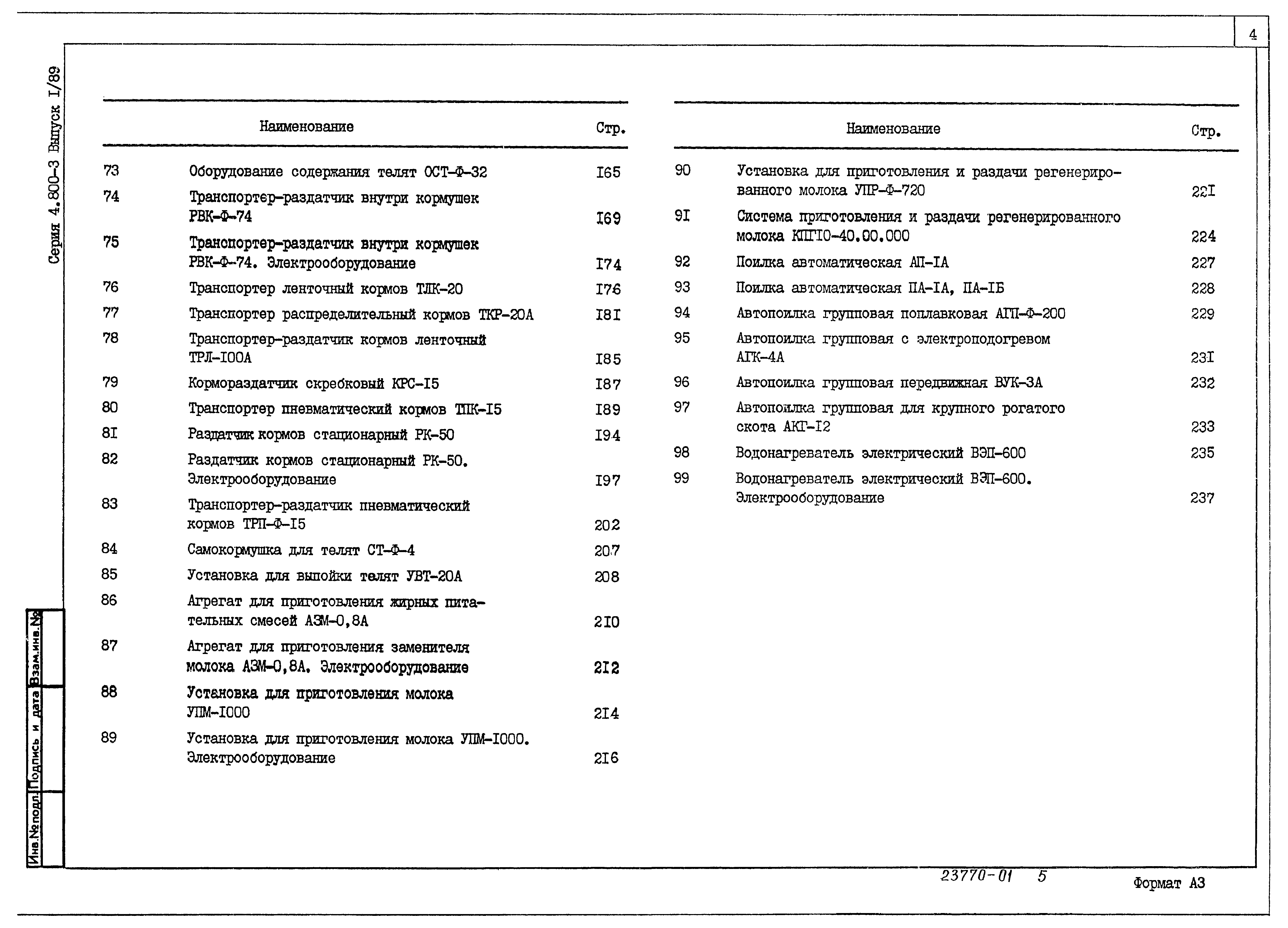 Серия 4.800-3