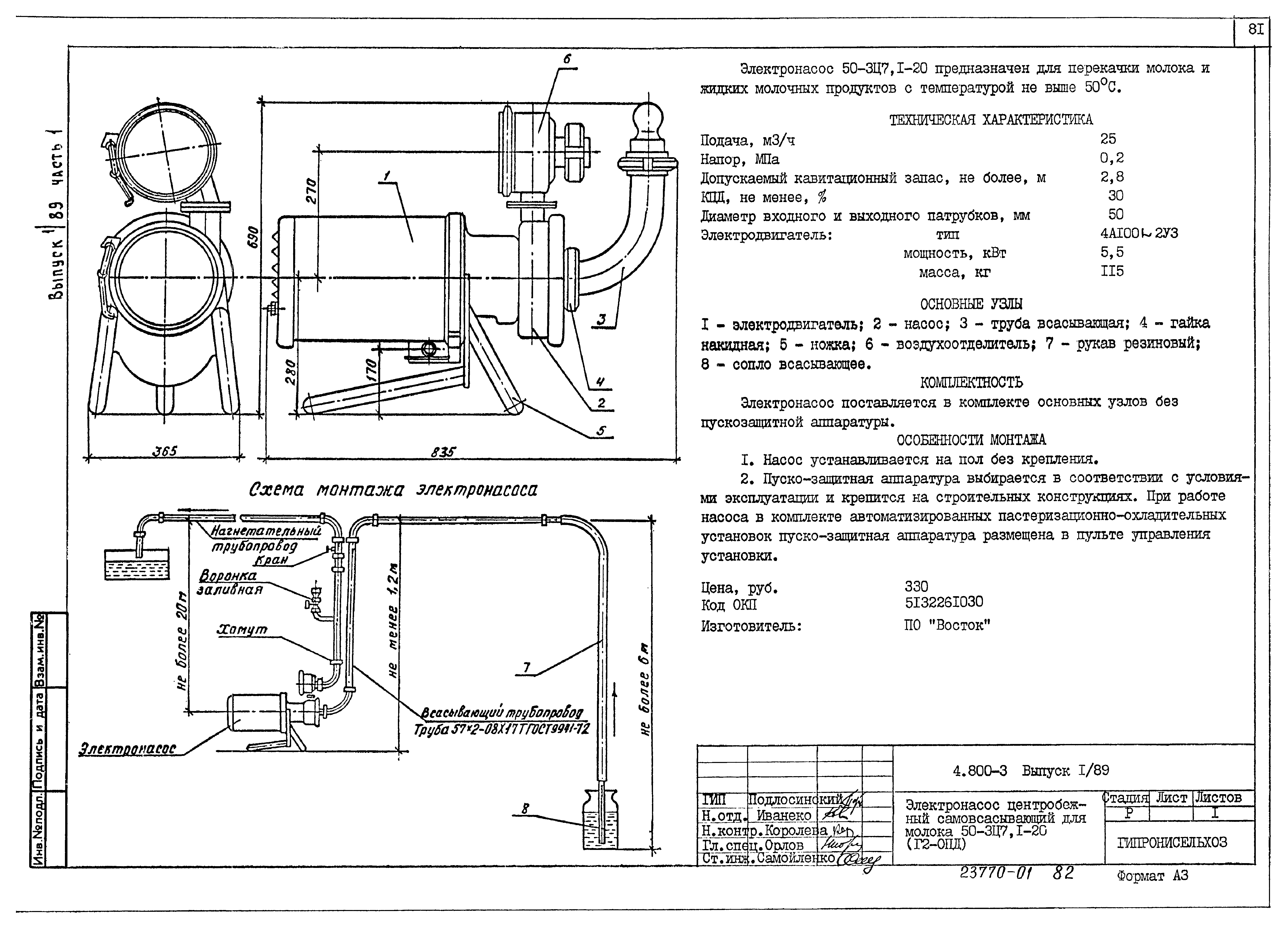 Серия 4.800-3