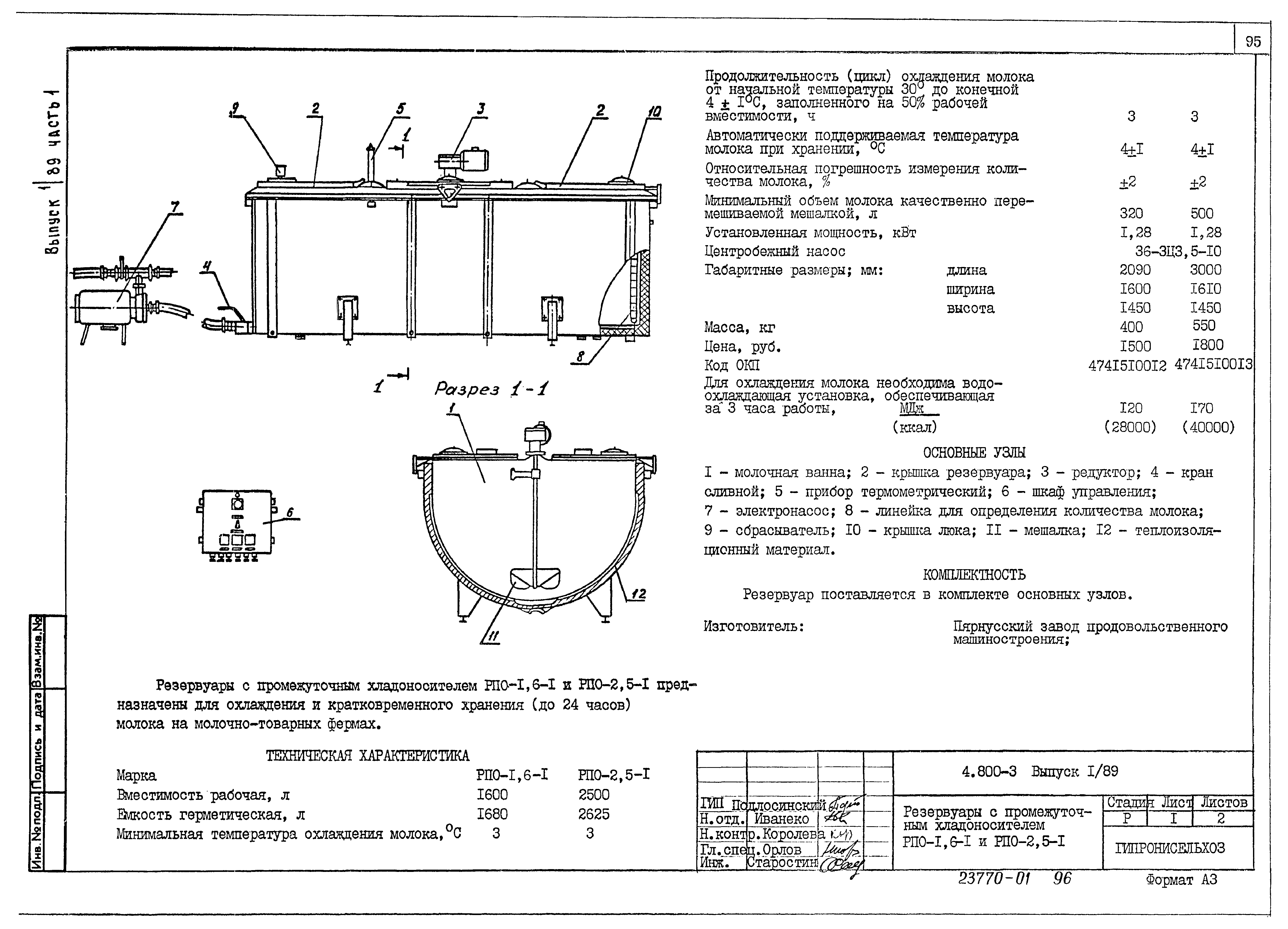 Серия 4.800-3